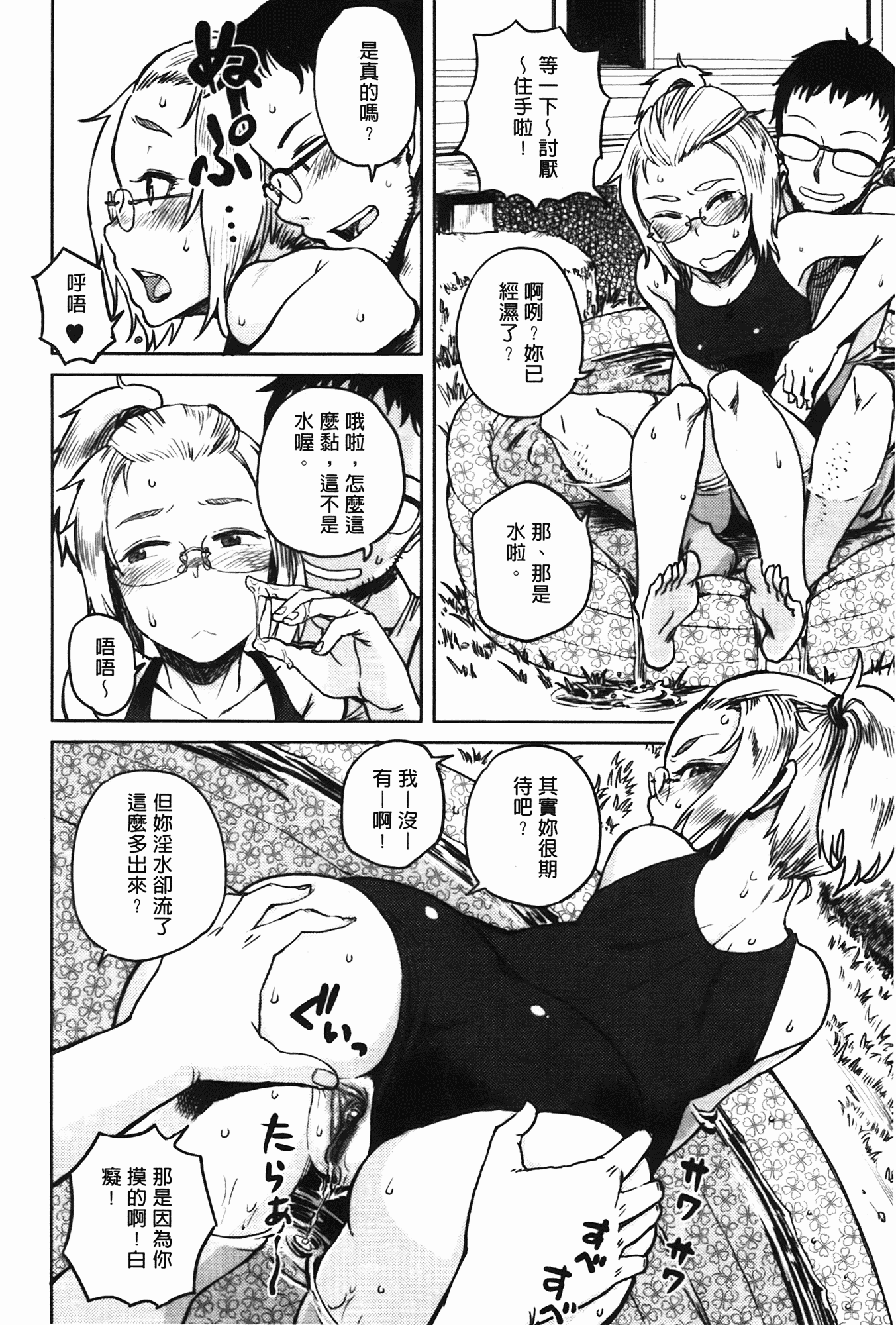 汉化版-[大守春雨] かなことおじさん_第5集