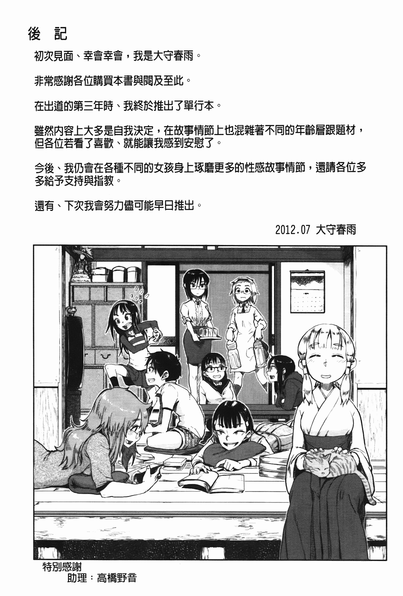 汉化版-[大守春雨] かなことおじさん_第6集