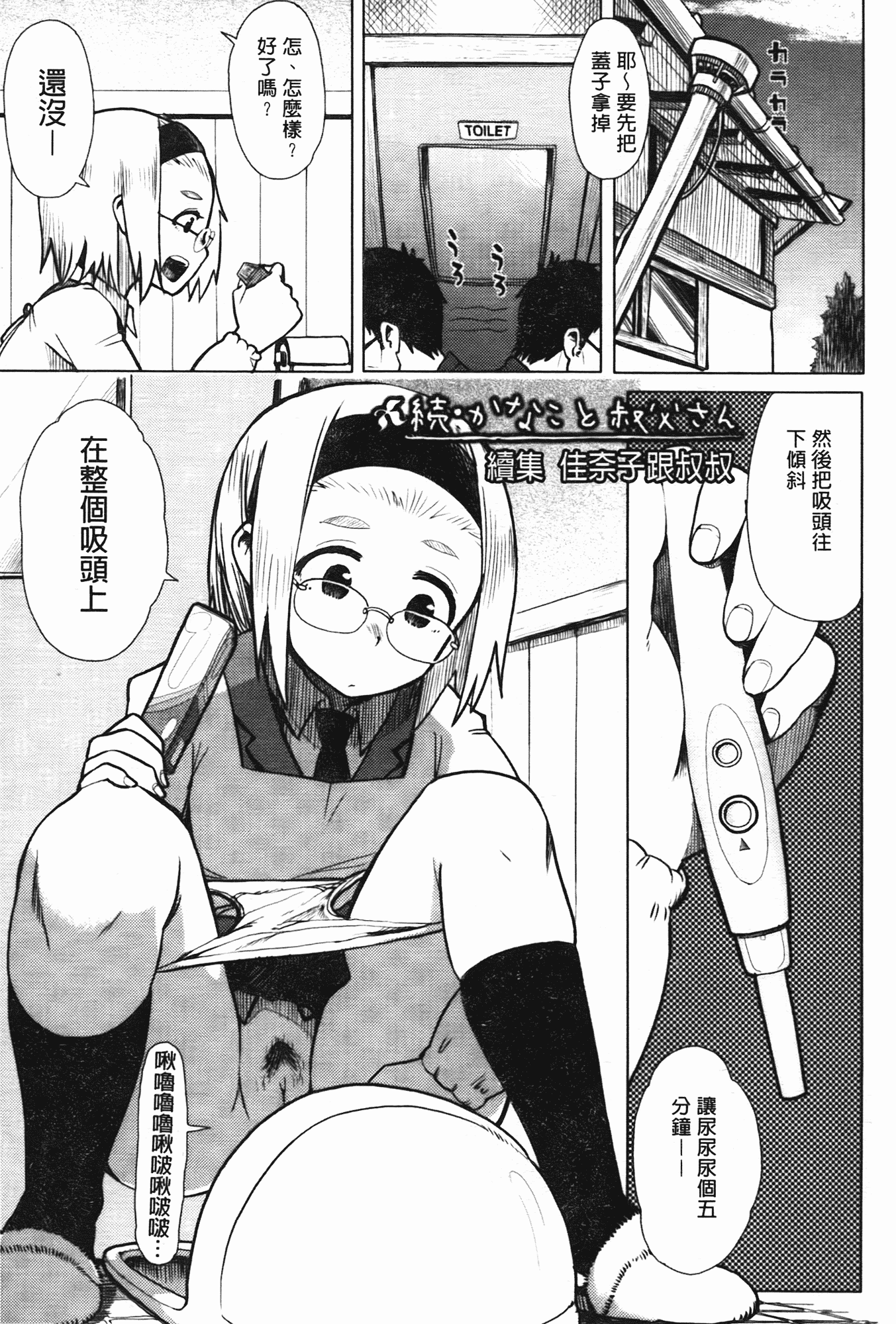 汉化版-[大守春雨] かなことおじさん_第1集