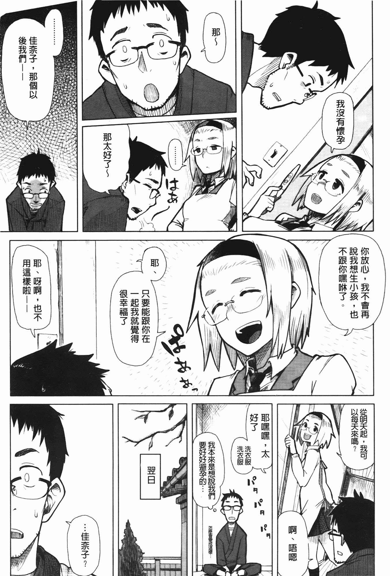 汉化版-[大守春雨] かなことおじさん_第1集