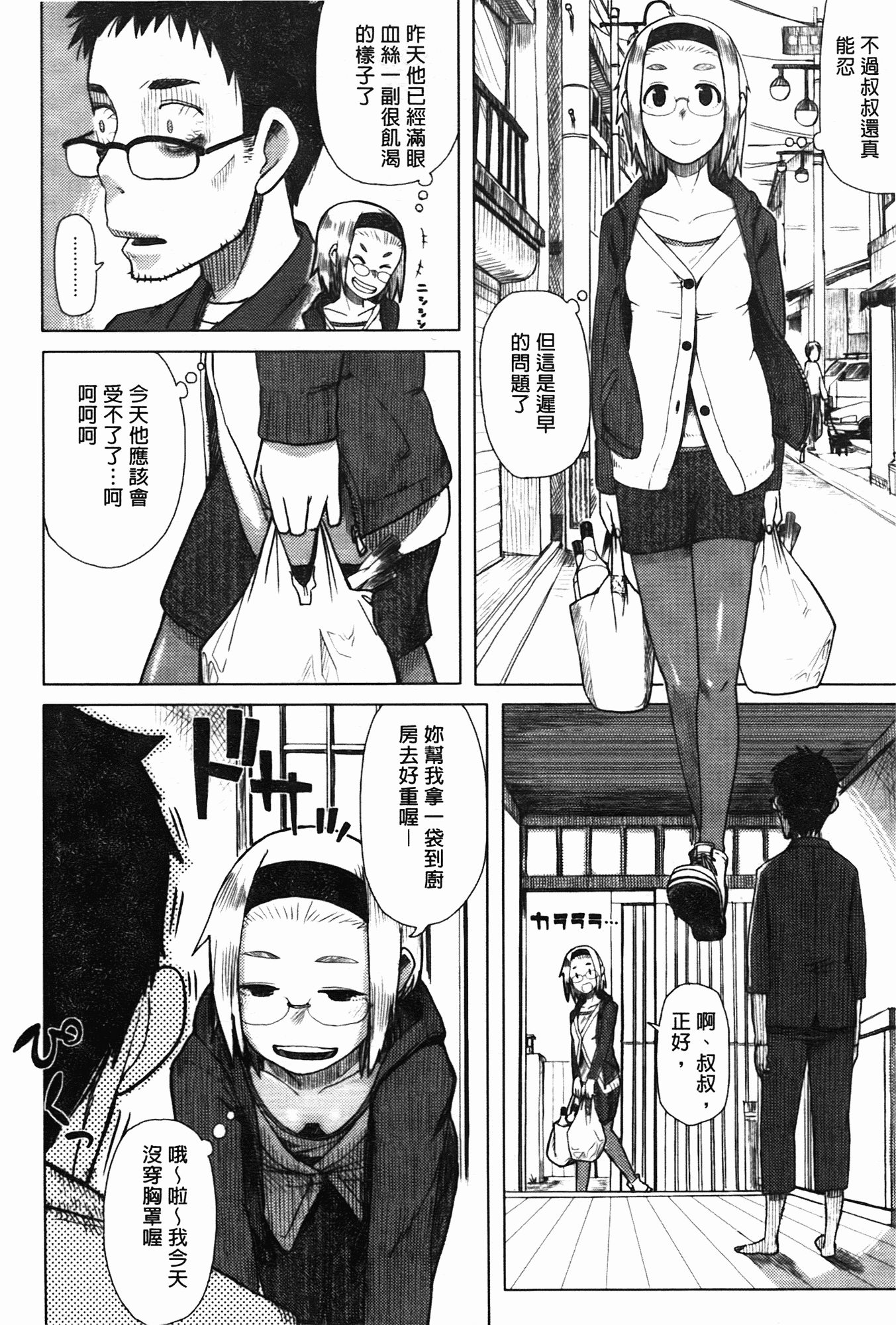 汉化版-[大守春雨] かなことおじさん_第1集
