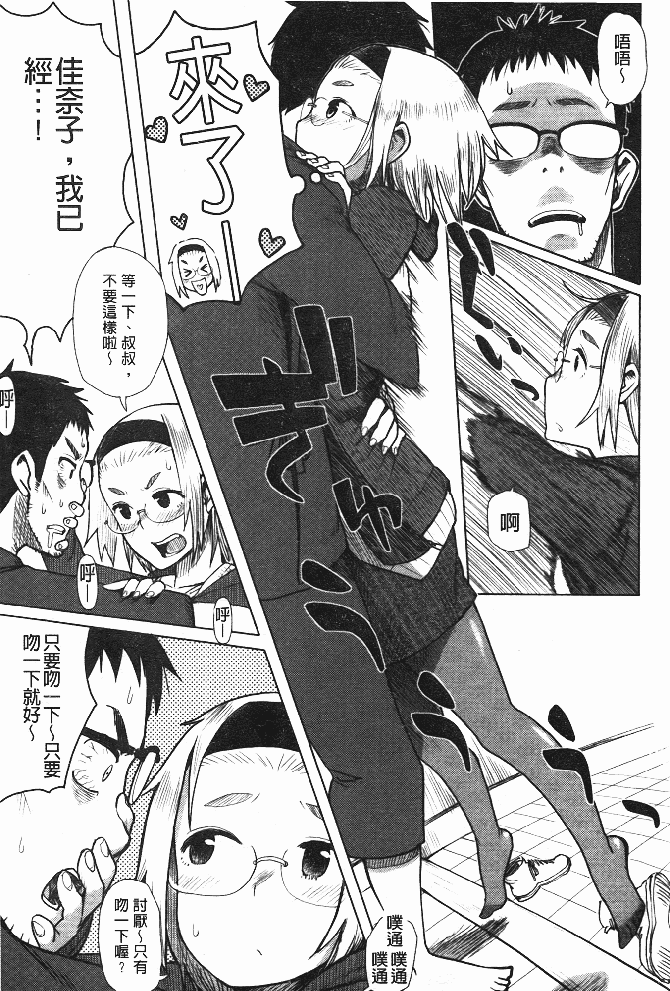 汉化版-[大守春雨] かなことおじさん_第1集