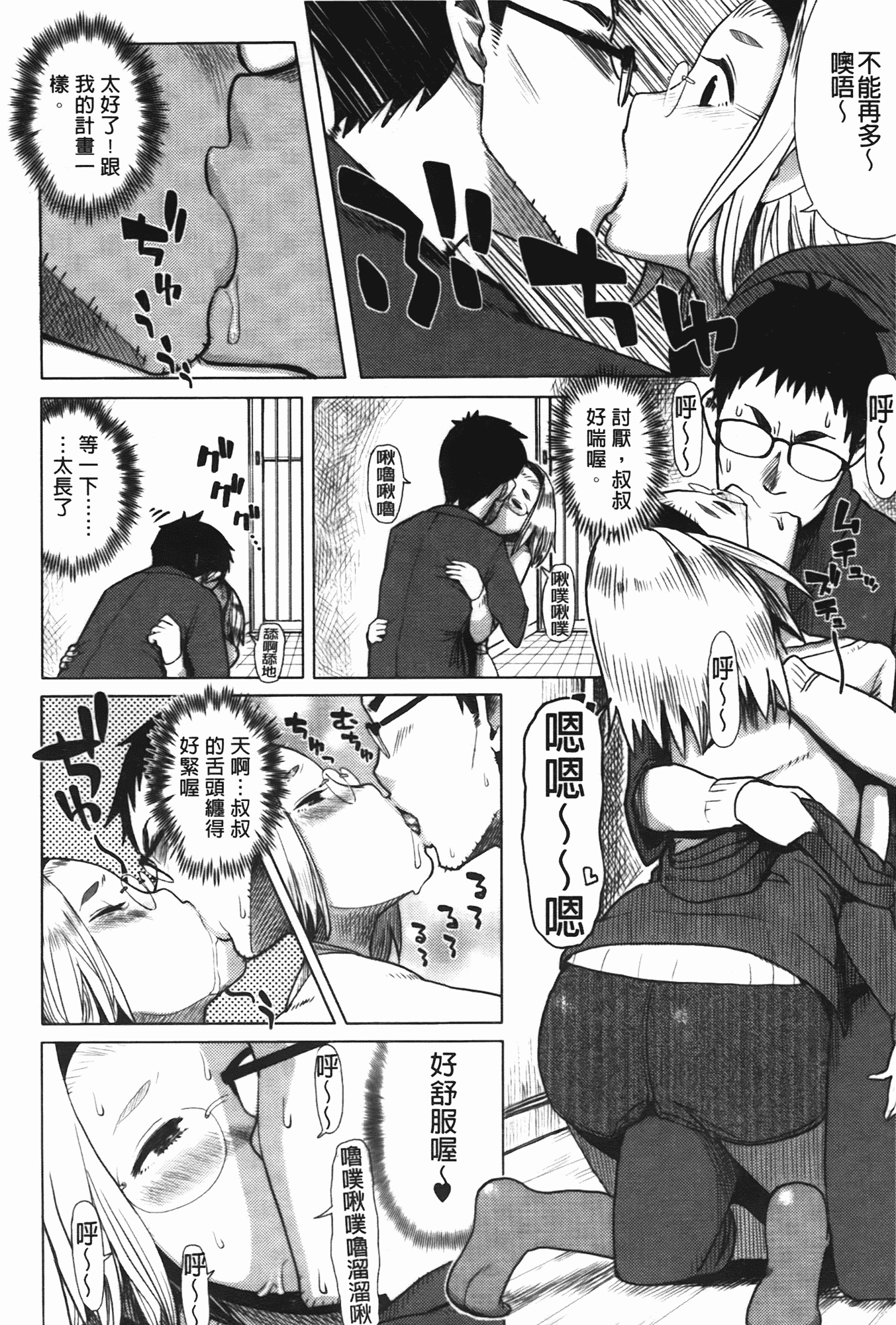 汉化版-[大守春雨] かなことおじさん_第1集