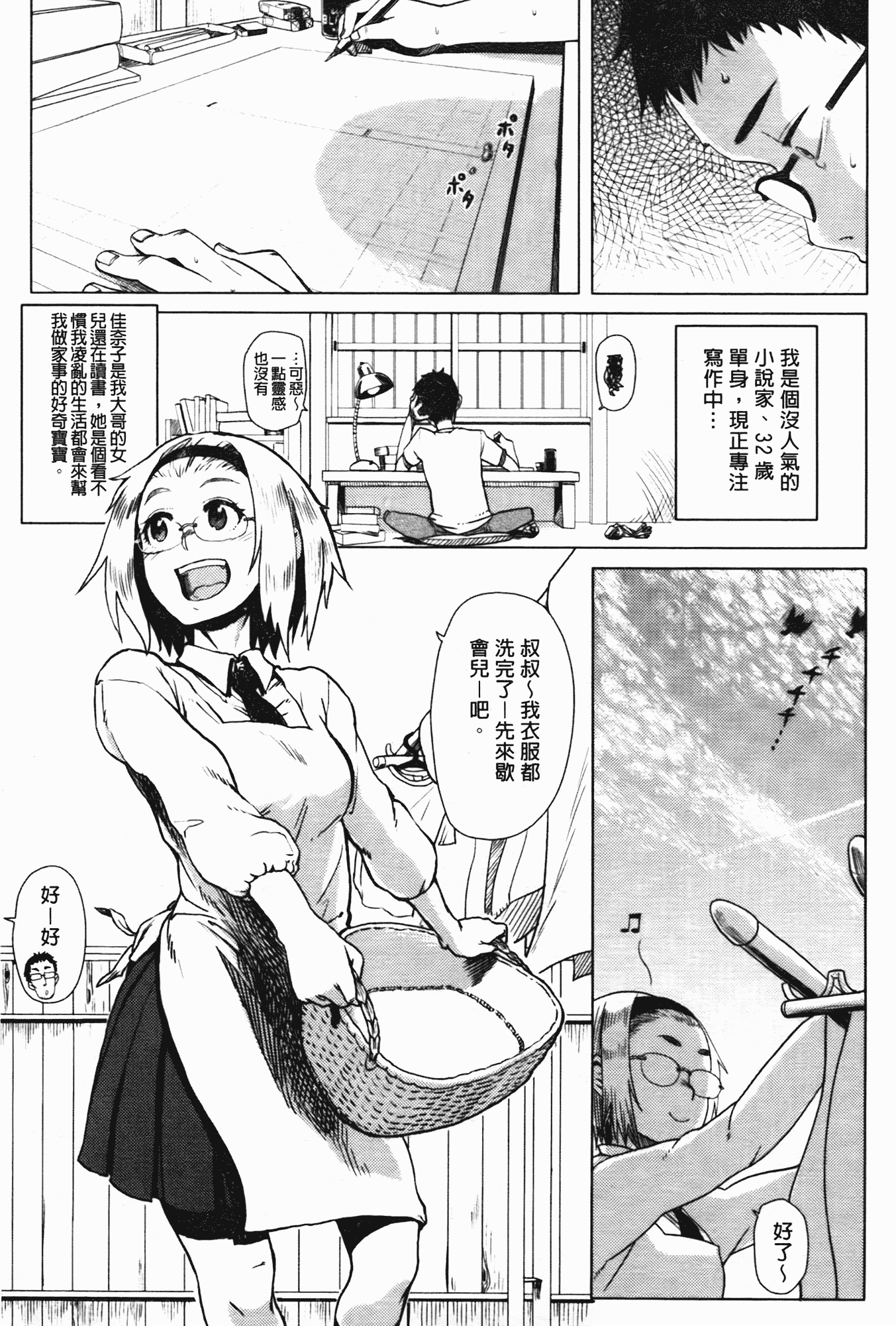 汉化版-[大守春雨] かなことおじさん_第1集