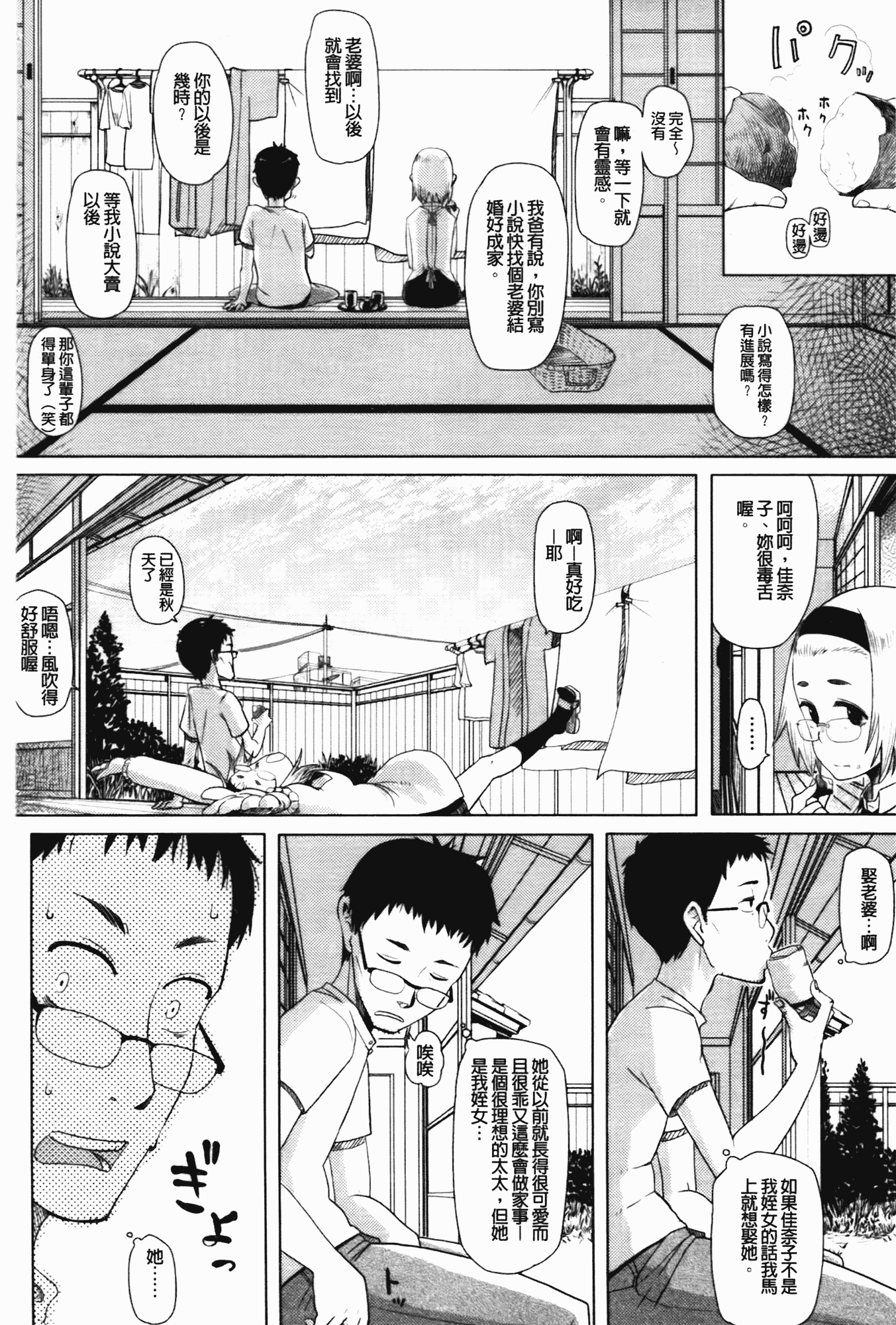 汉化版-[大守春雨] かなことおじさん_第1集