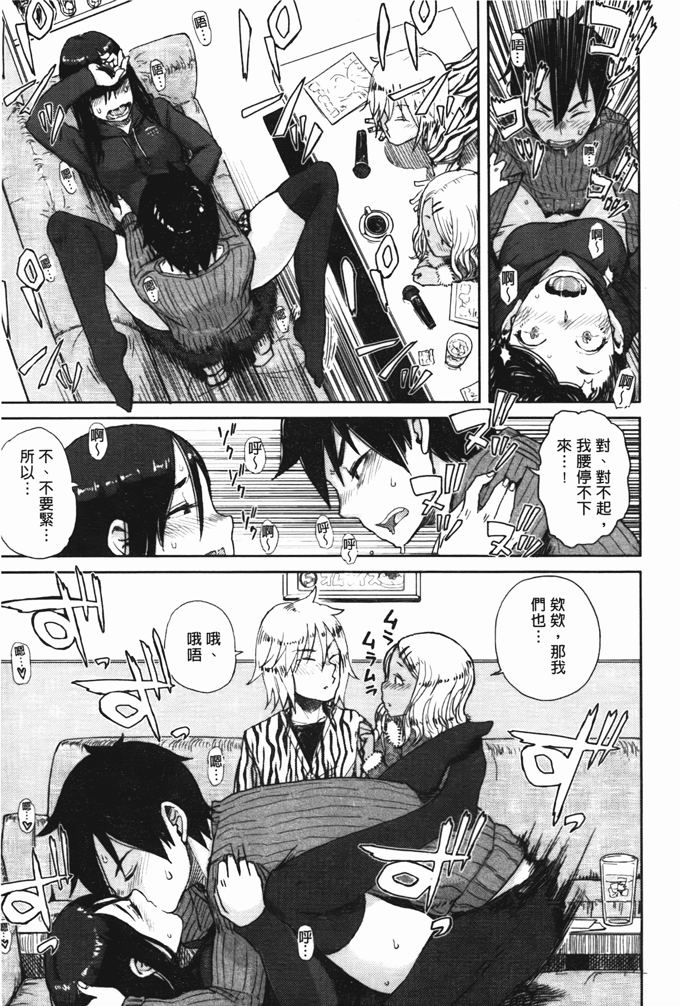 汉化版-[大守春雨] かなことおじさん_第2集
