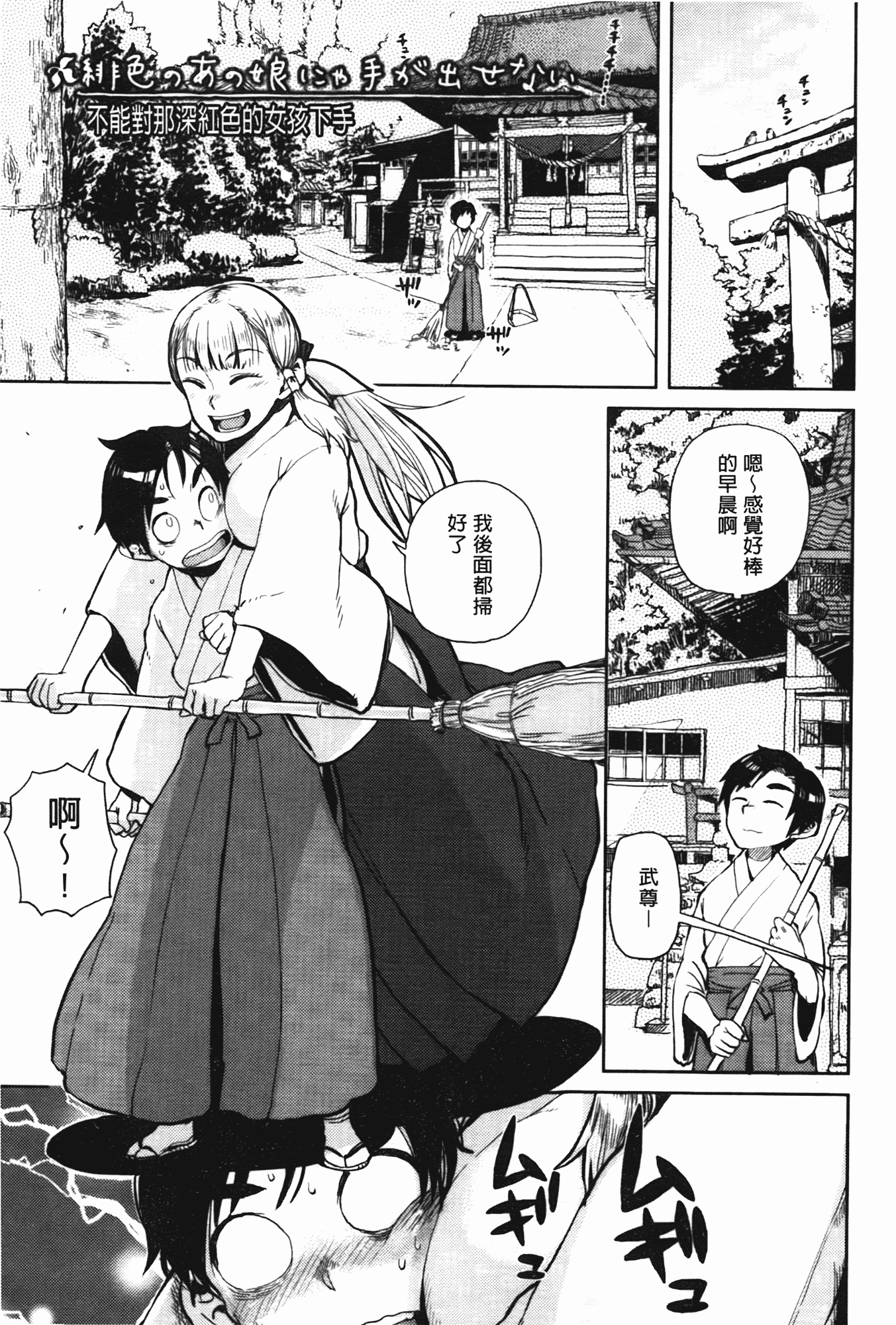 汉化版-[大守春雨] かなことおじさん_第3集