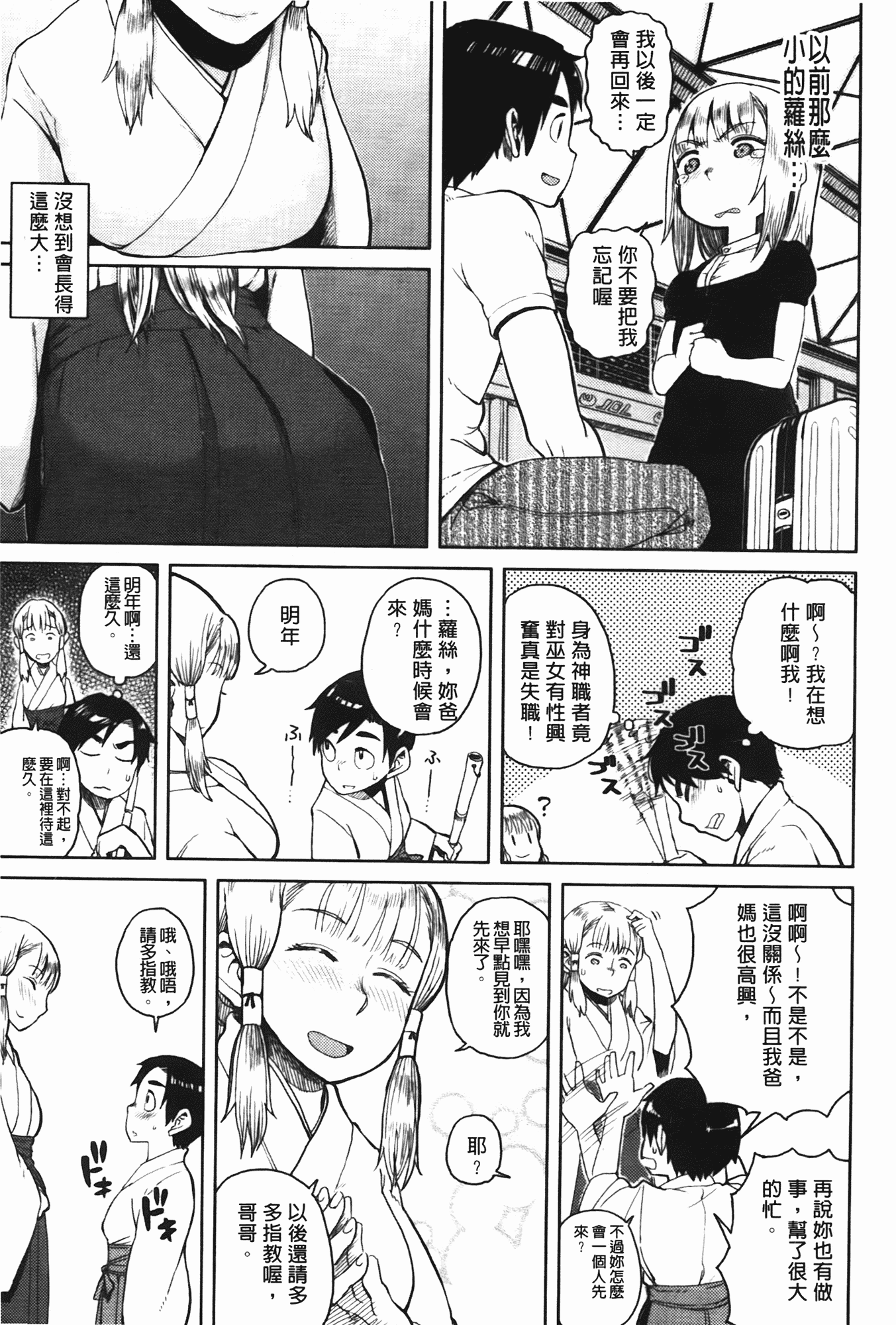 汉化版-[大守春雨] かなことおじさん_第3集
