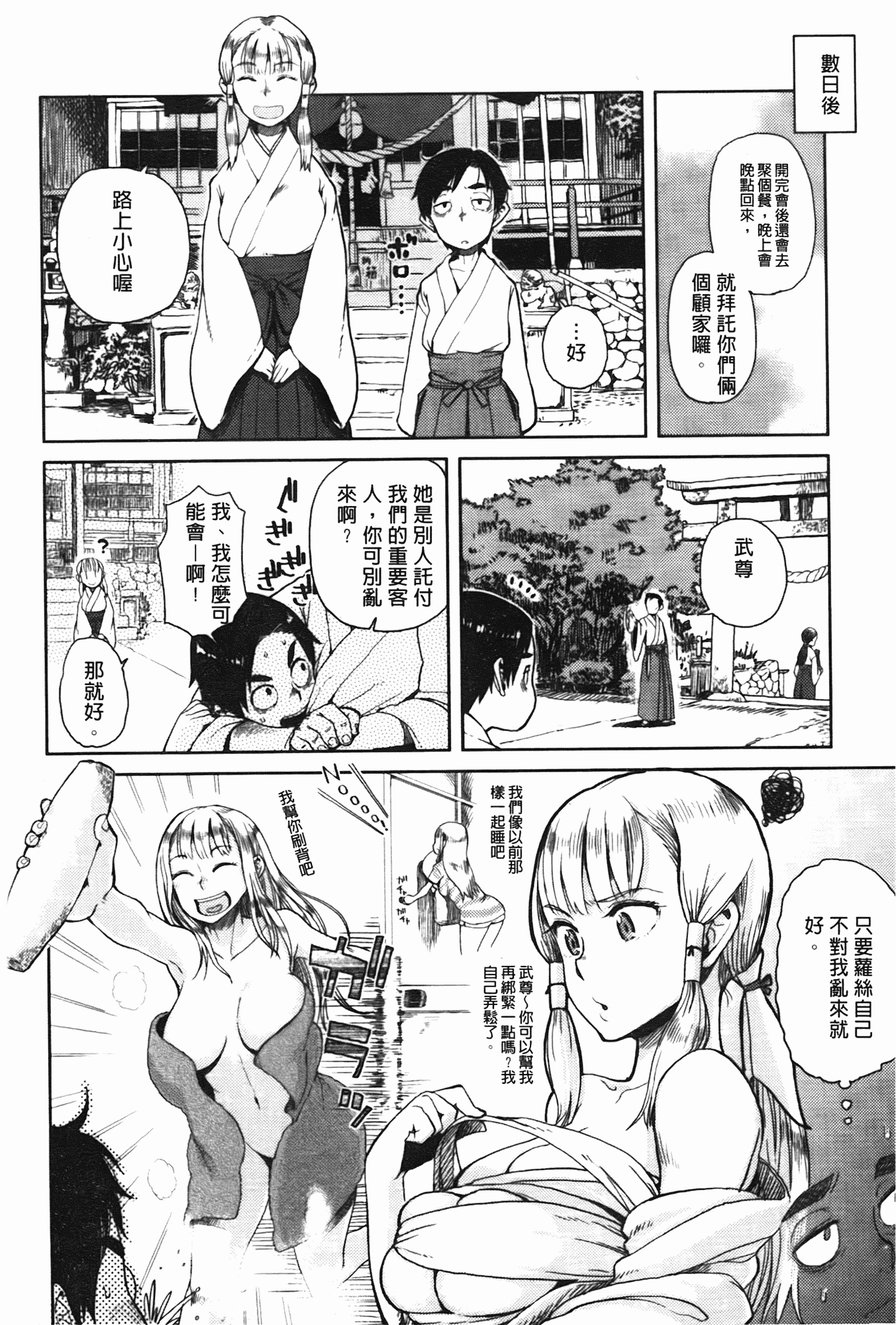 汉化版-[大守春雨] かなことおじさん_第3集