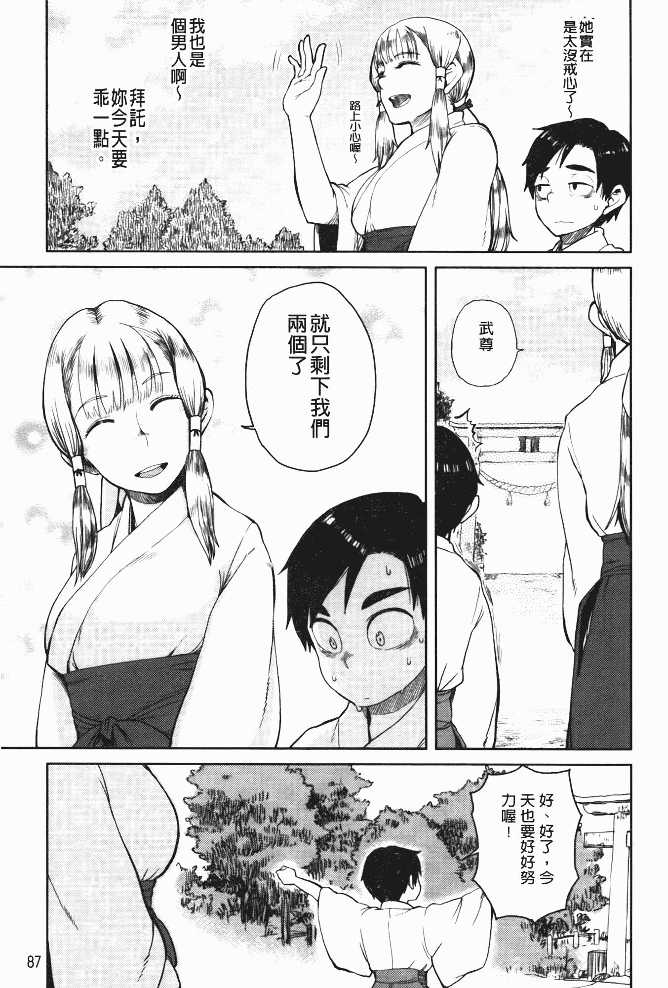 汉化版-[大守春雨] かなことおじさん_第3集