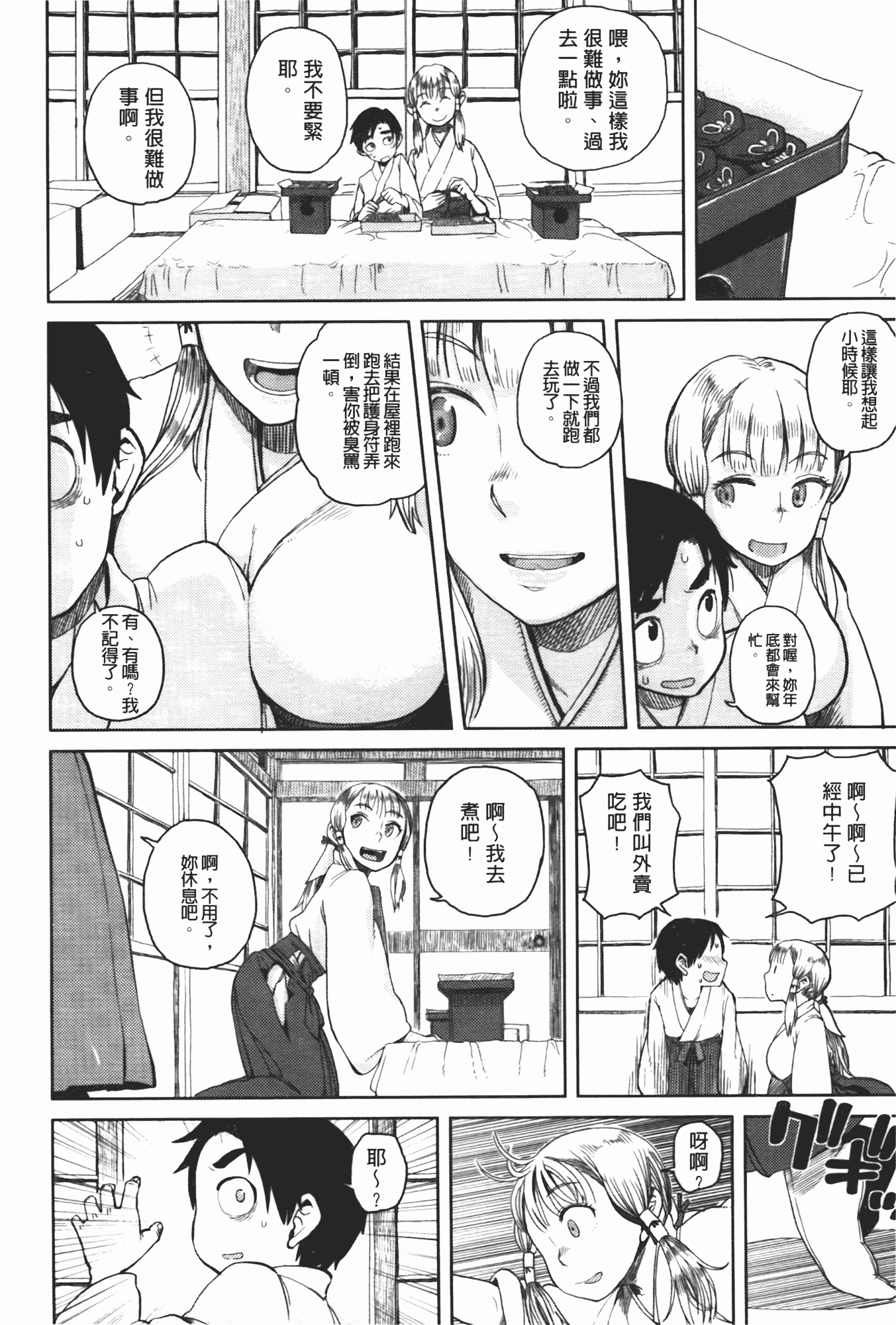 汉化版-[大守春雨] かなことおじさん_第3集