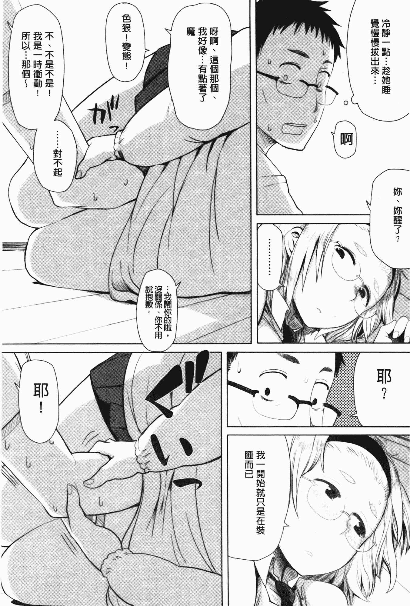 汉化版-[大守春雨] かなことおじさん_第1集