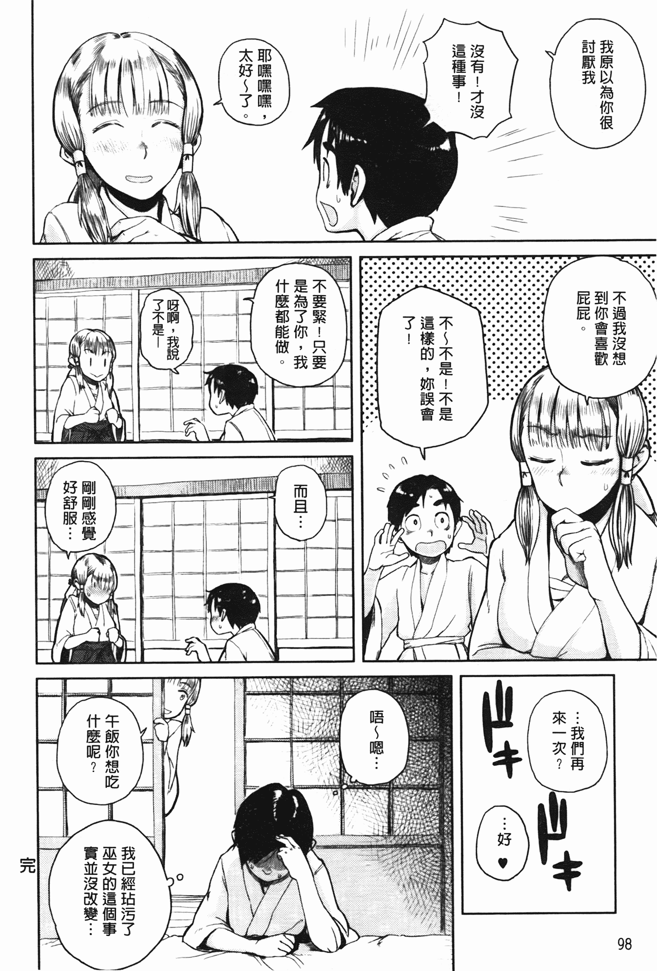 汉化版-[大守春雨] かなことおじさん_第3集