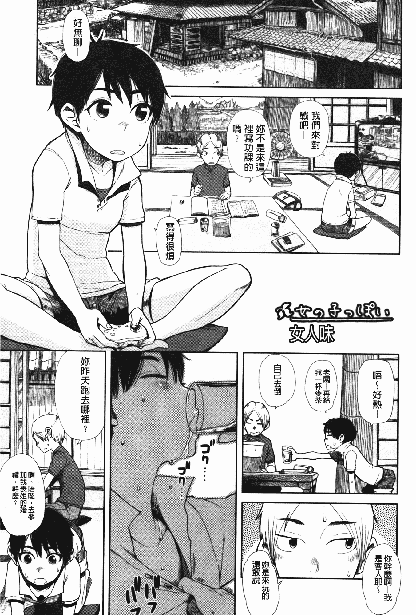 汉化版-[大守春雨] かなことおじさん_第3集