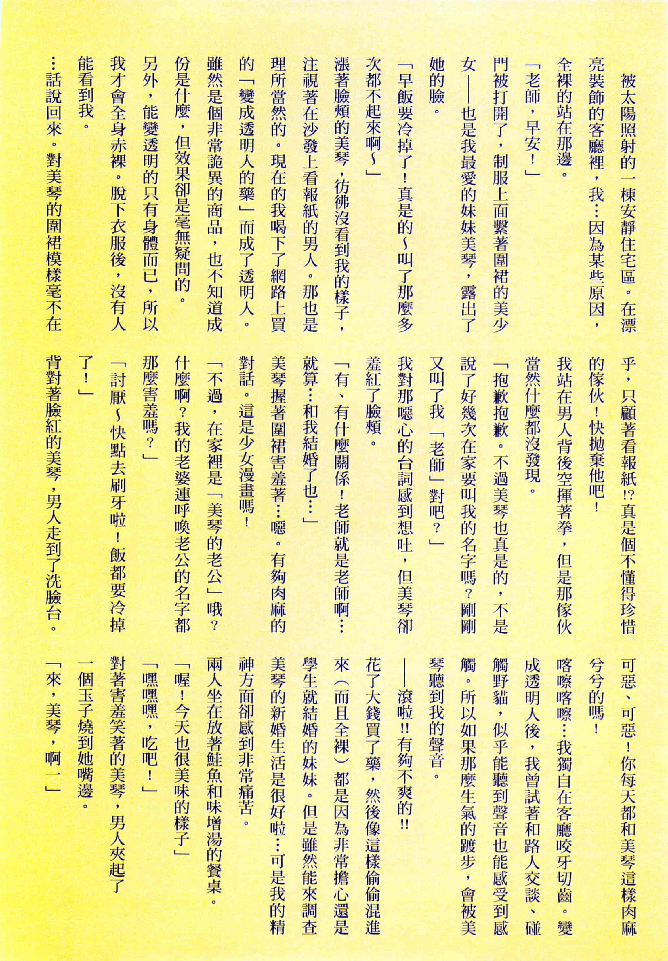 汉化版-[まろん☆まろん] 強制孕ませ合法化っ!!! レイプが合法化されたら日本はどうなりますか_第4集