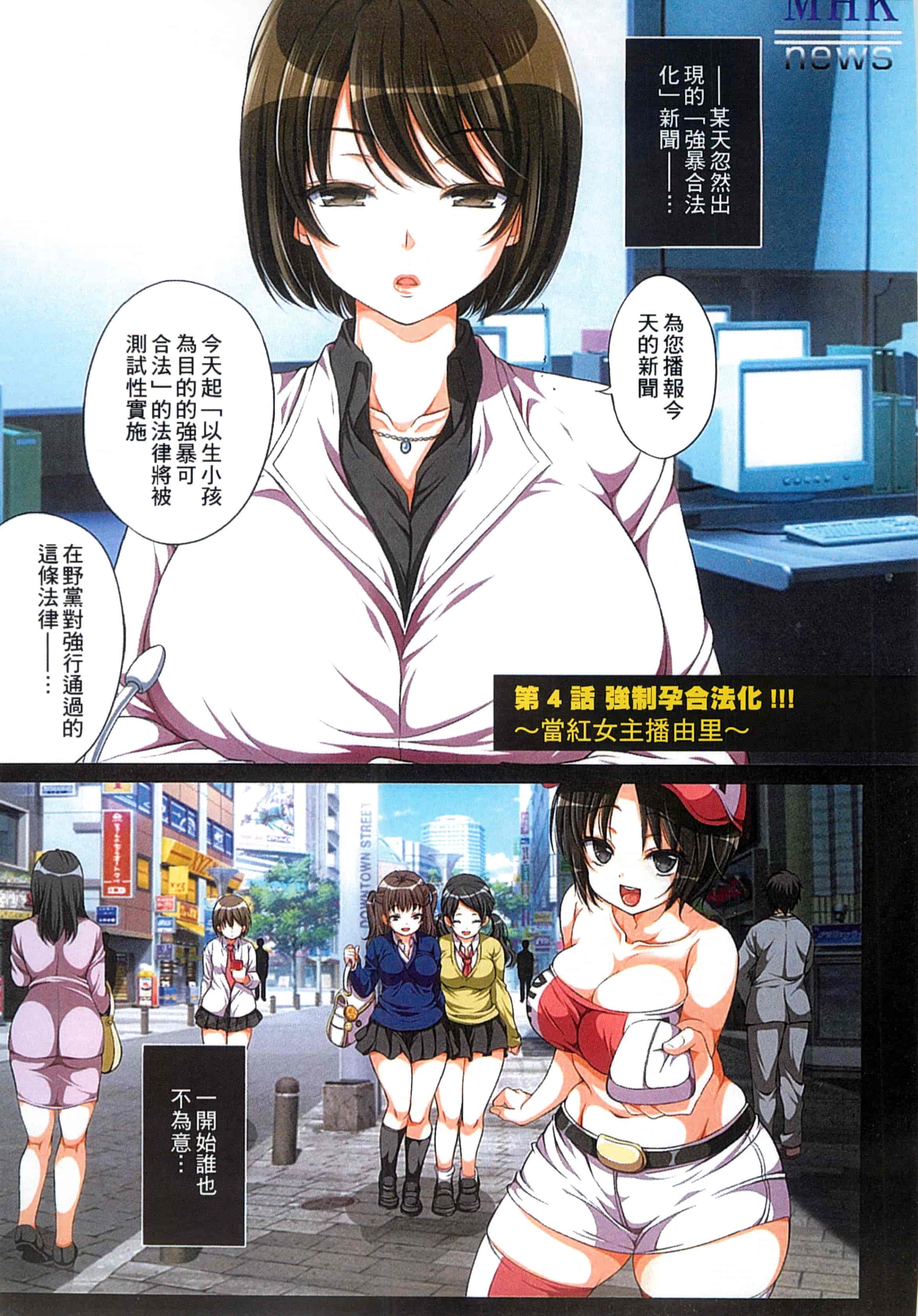 汉化版-[まろん☆まろん] 強制孕ませ合法化っ!!! レイプが合法化されたら日本はどうなりますか_第5集