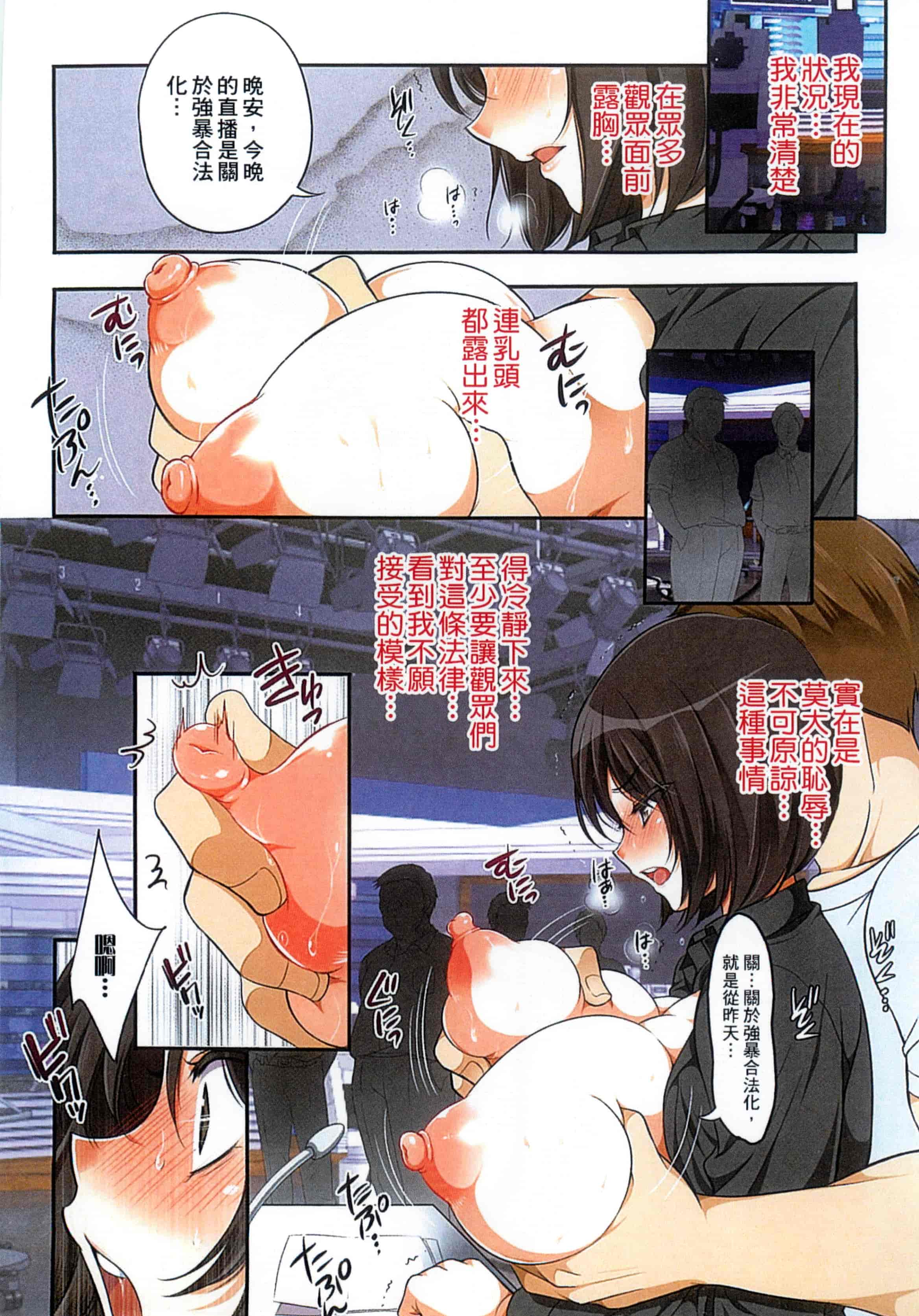汉化版-[まろん☆まろん] 強制孕ませ合法化っ!!! レイプが合法化されたら日本はどうなりますか_第5集