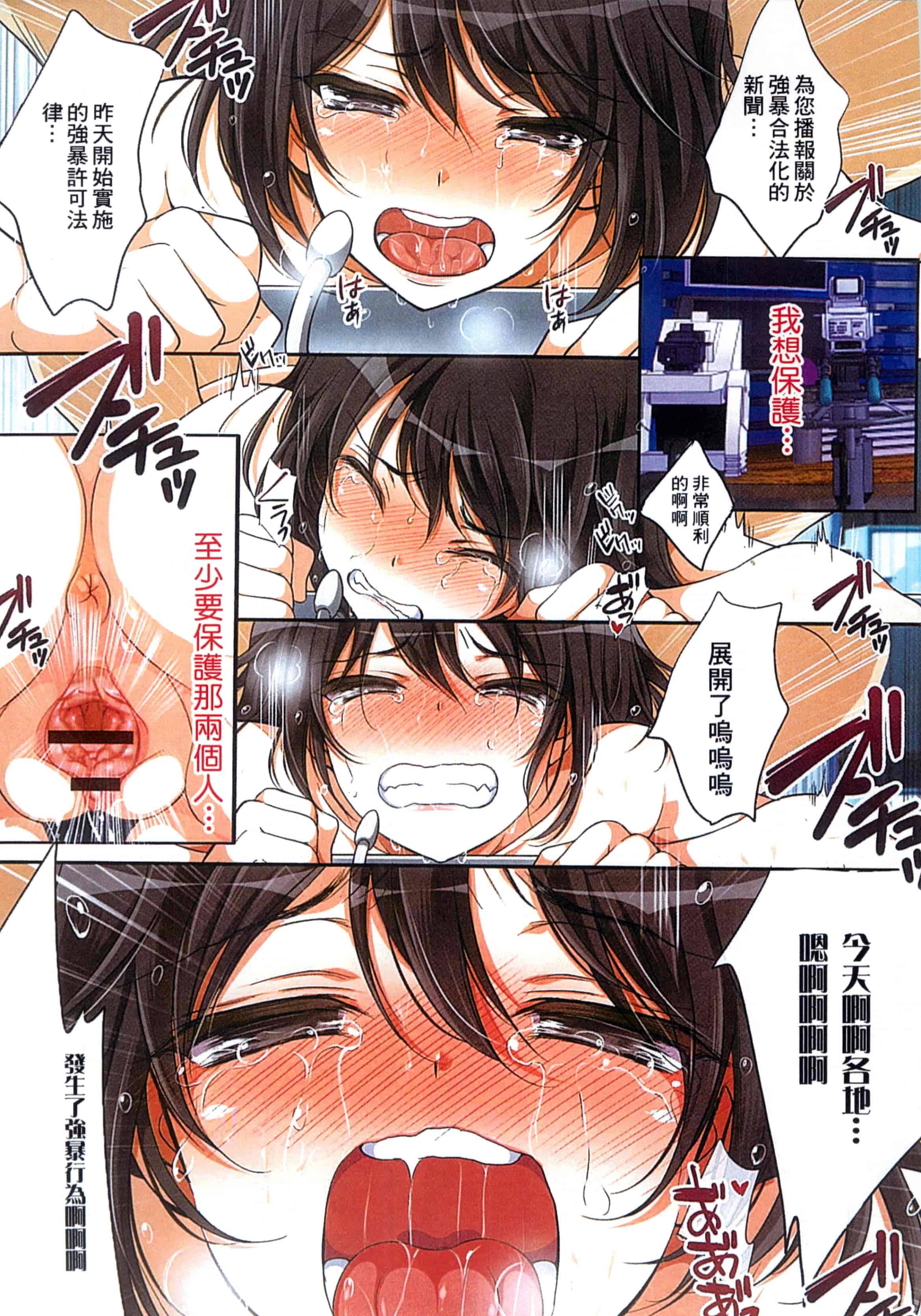 汉化版-[まろん☆まろん] 強制孕ませ合法化っ!!! レイプが合法化されたら日本はどうなりますか_第5集