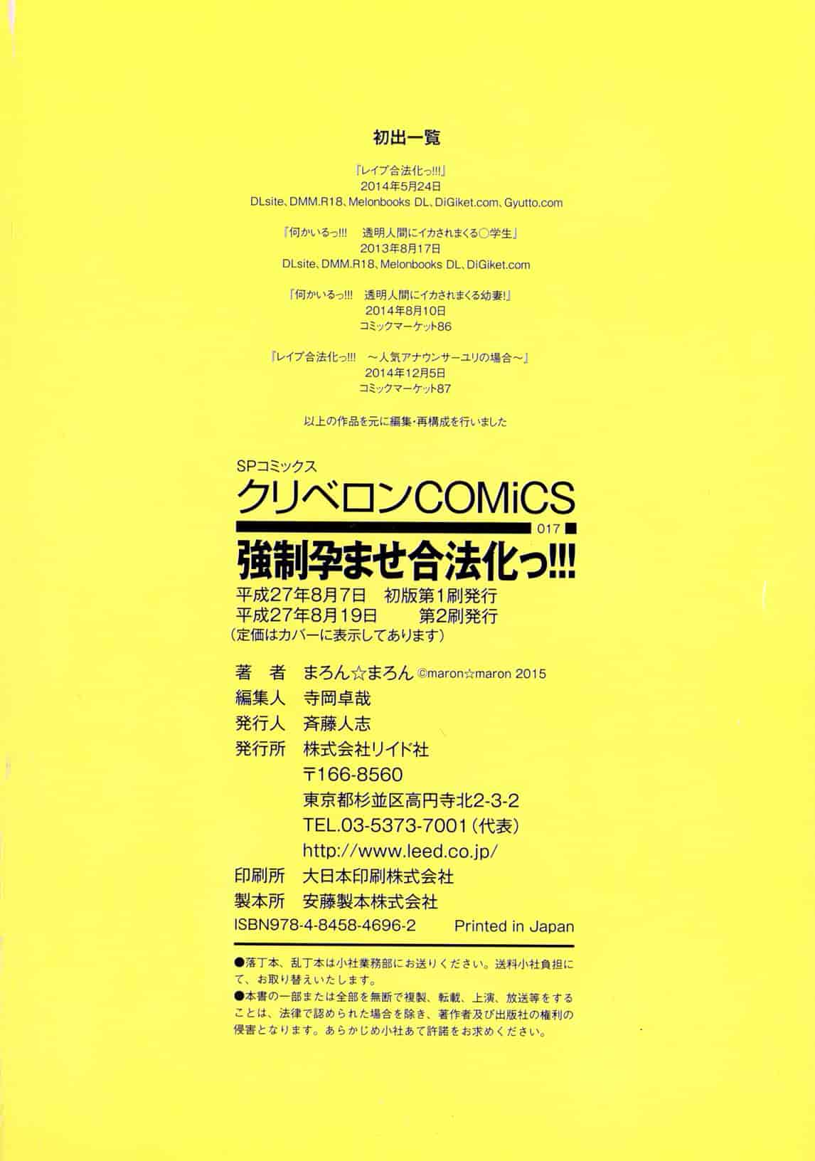 汉化版-[まろん☆まろん] 強制孕ませ合法化っ!!! レイプが合法化されたら日本はどうなりますか_第5集