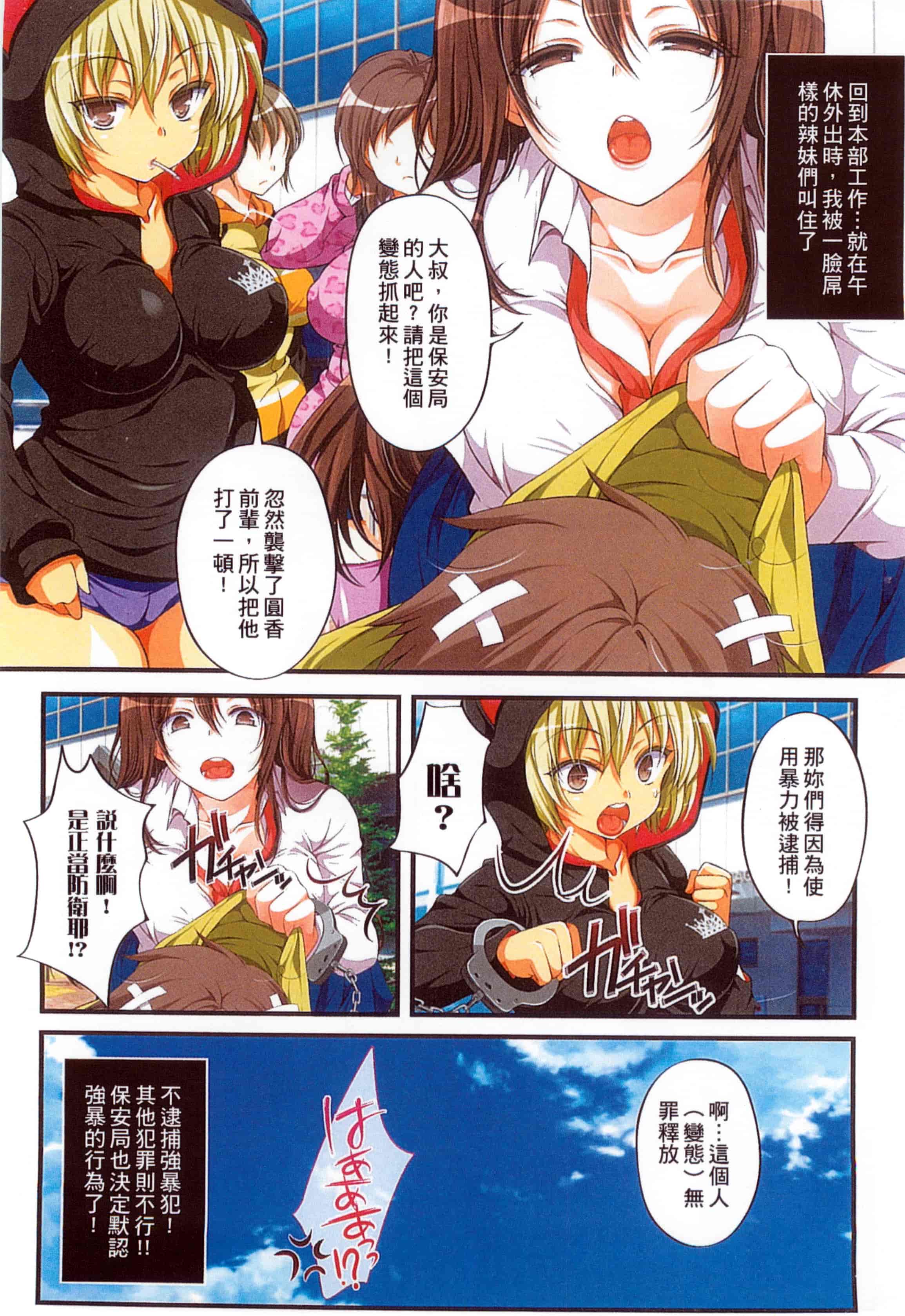 汉化版-[まろん☆まろん] 強制孕ませ合法化っ!!! レイプが合法化されたら日本はどうなりますか_第1集