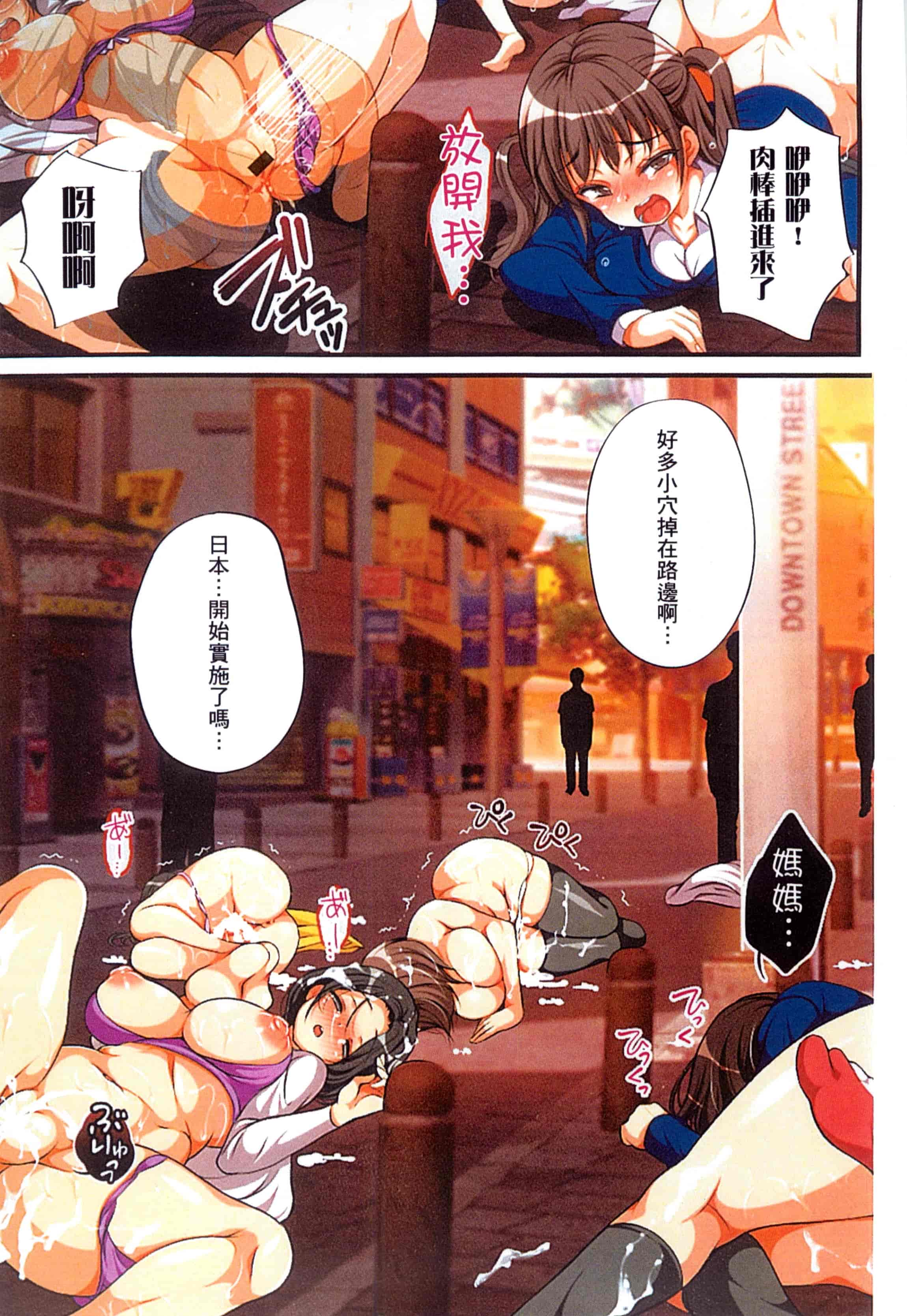 汉化版-[まろん☆まろん] 強制孕ませ合法化っ!!! レイプが合法化されたら日本はどうなりますか_第1集