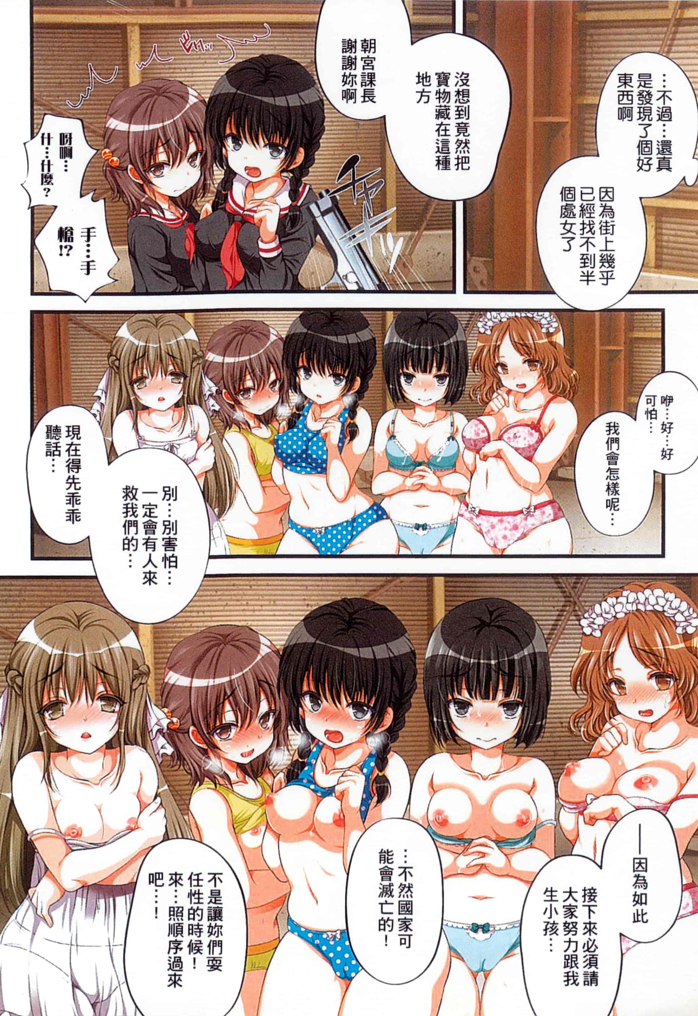 汉化版-[まろん☆まろん] 強制孕ませ合法化っ!!! レイプが合法化されたら日本はどうなりますか_第2集