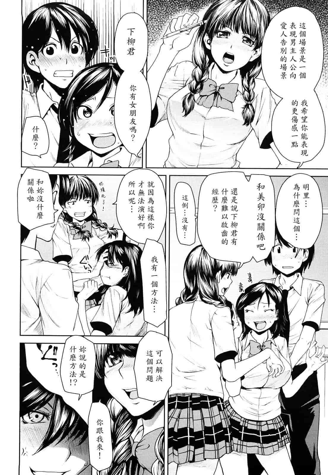 汉化版-[大嶋亮] ラブバイト_第3集