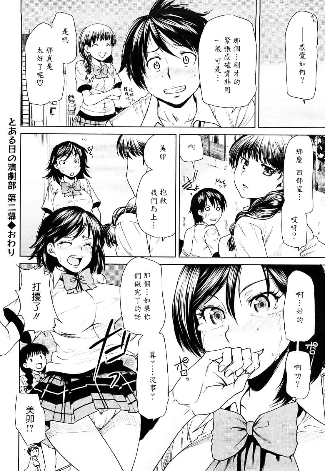 汉化版-[大嶋亮] ラブバイト_第3集