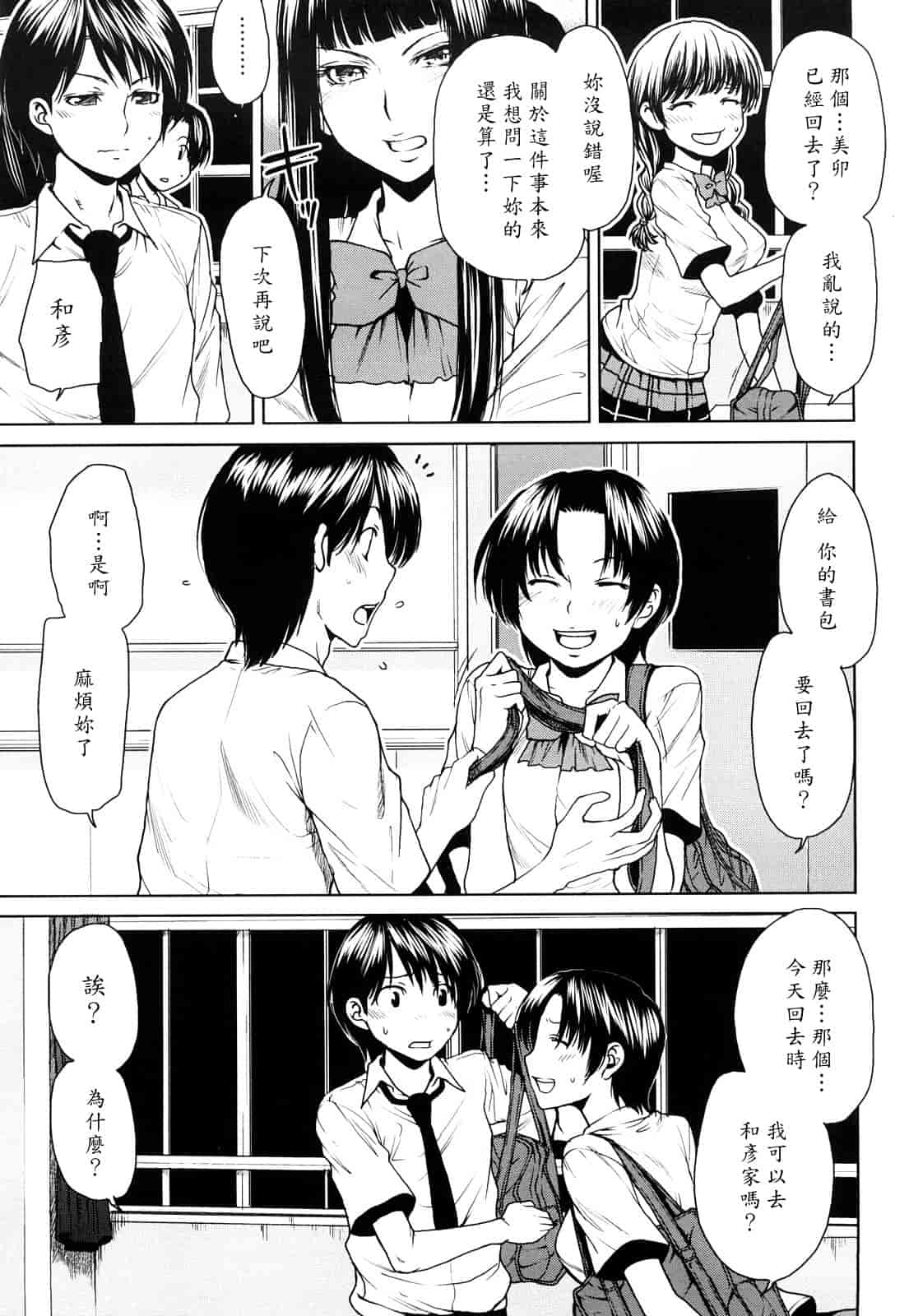 汉化版-[大嶋亮] ラブバイト_第3集