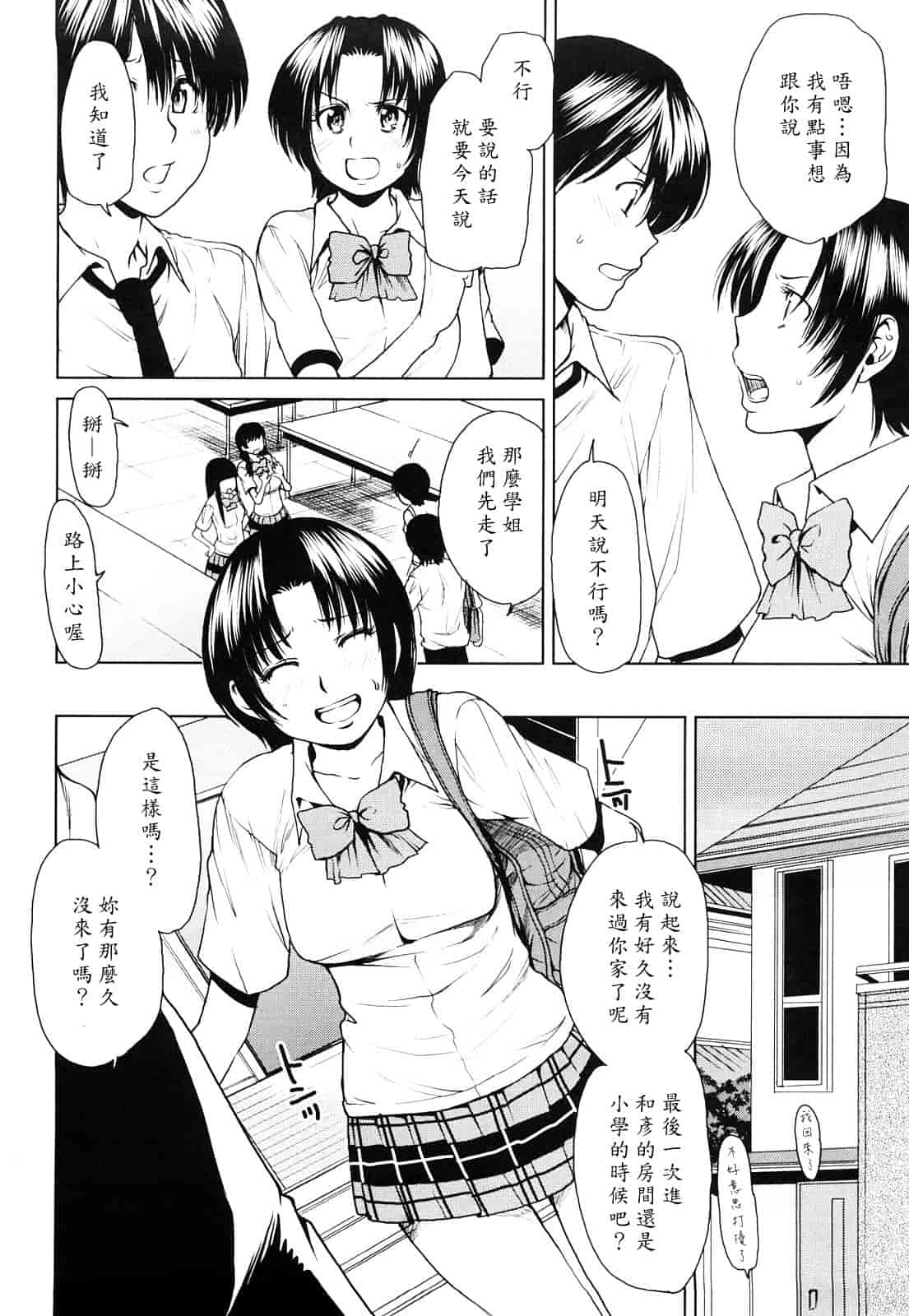 汉化版-[大嶋亮] ラブバイト_第3集