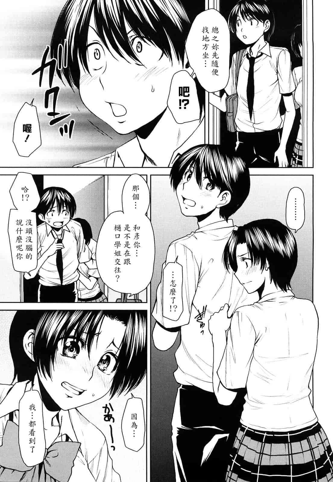 汉化版-[大嶋亮] ラブバイト_第4集