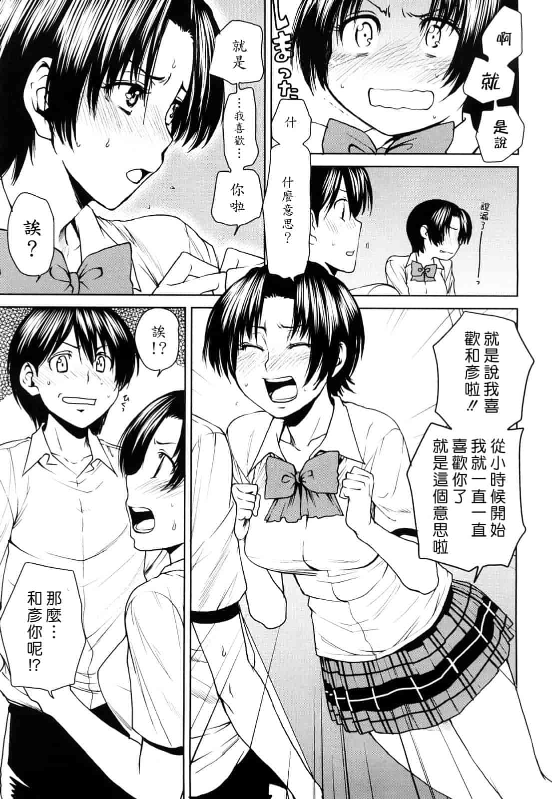 汉化版-[大嶋亮] ラブバイト_第4集