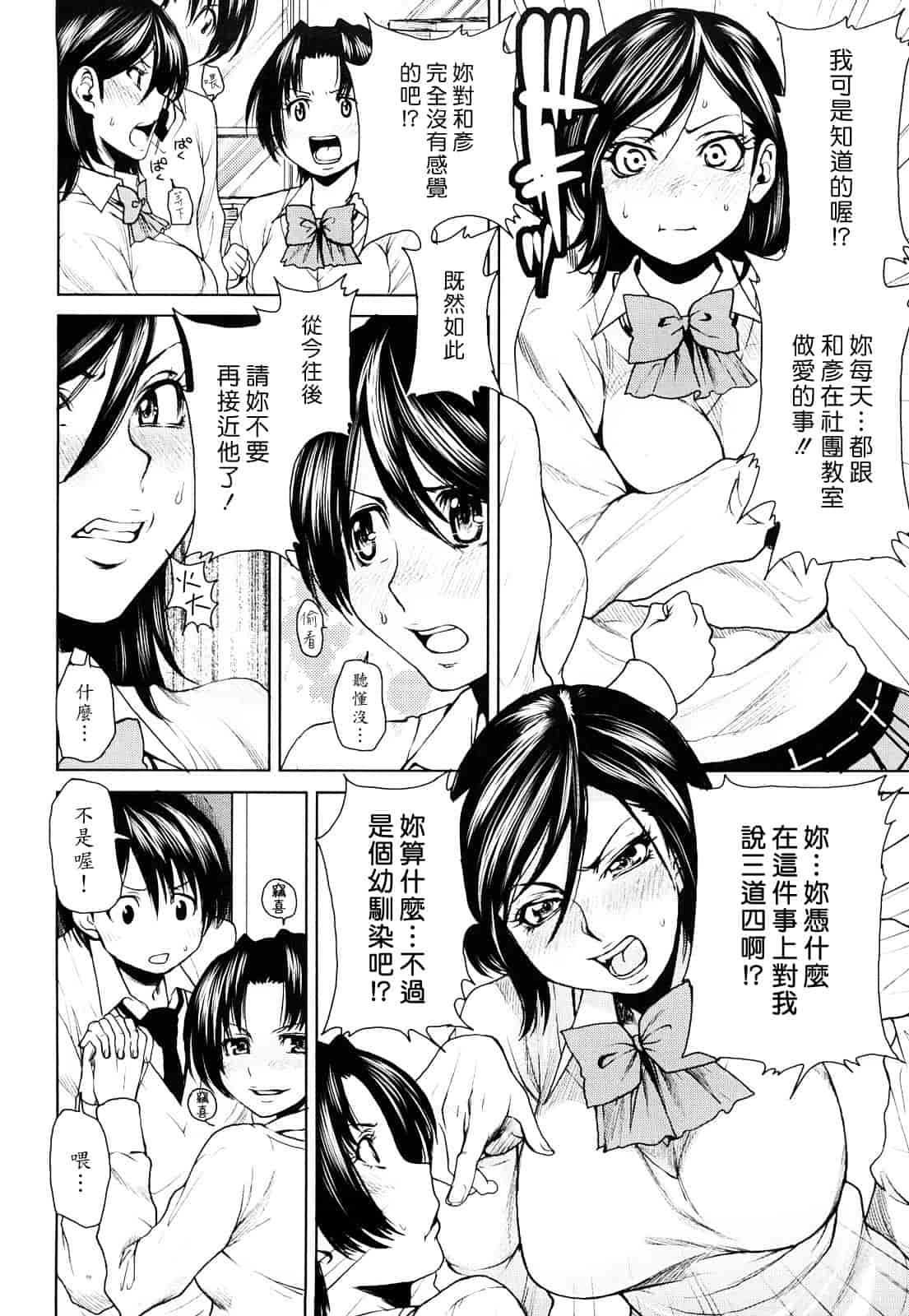 汉化版-[大嶋亮] ラブバイト_第4集