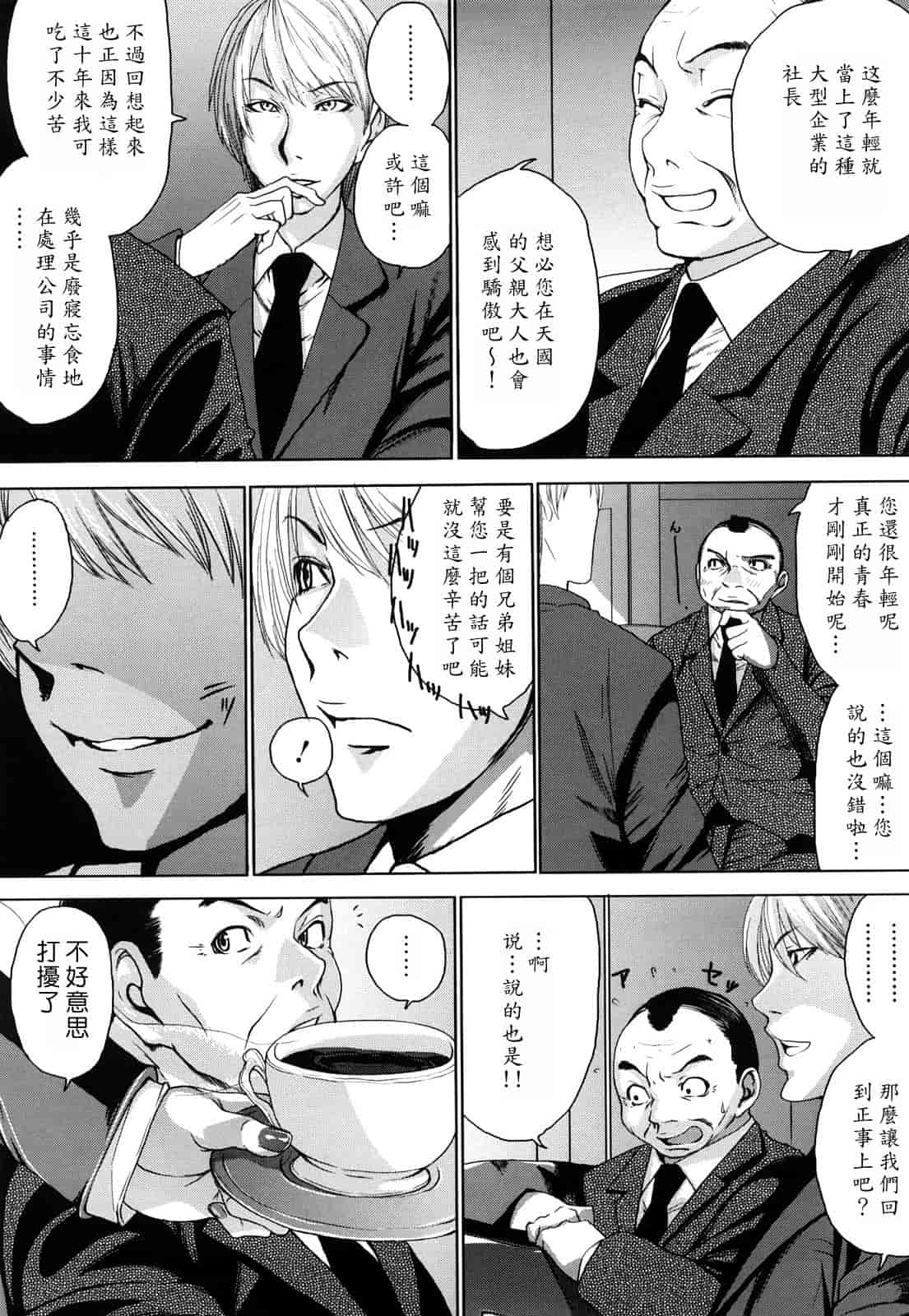 汉化版-[大嶋亮] ラブバイト_第1集