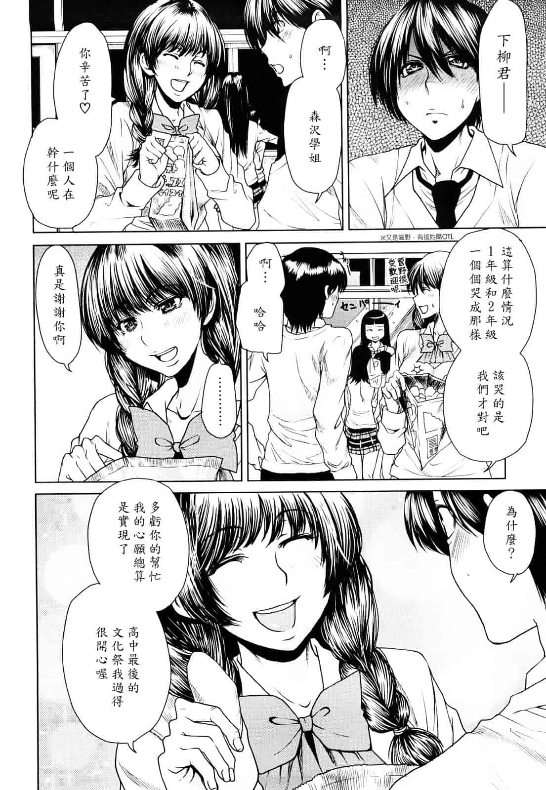 汉化版-[大嶋亮] ラブバイト_第5集
