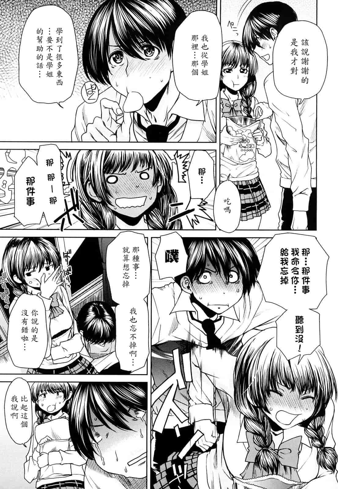 汉化版-[大嶋亮] ラブバイト_第5集