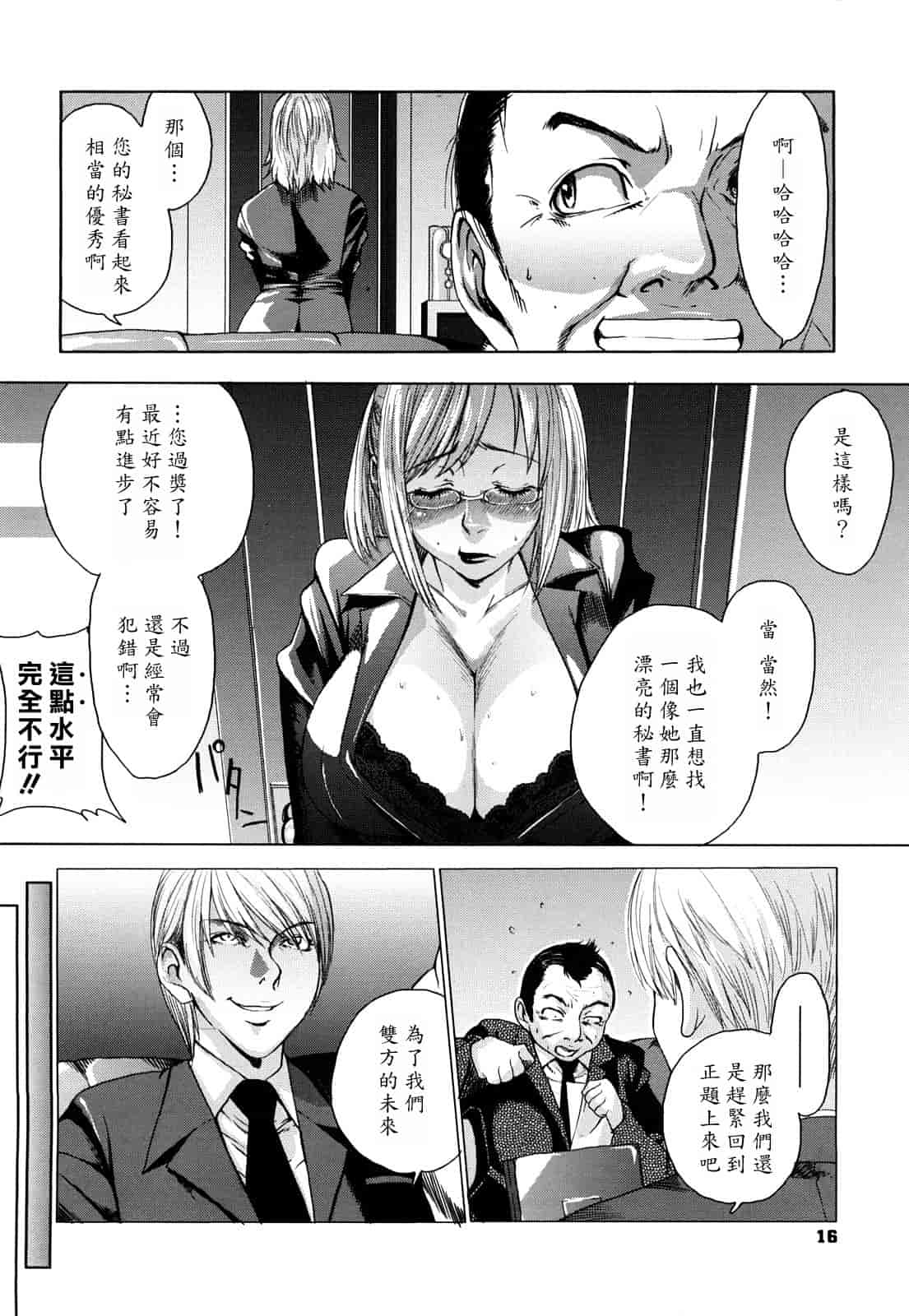 汉化版-[大嶋亮] ラブバイト_第1集