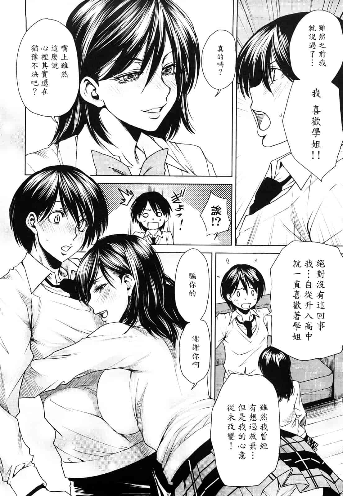 汉化版-[大嶋亮] ラブバイト_第5集