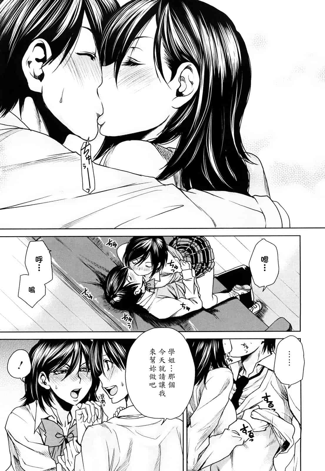 汉化版-[大嶋亮] ラブバイト_第5集