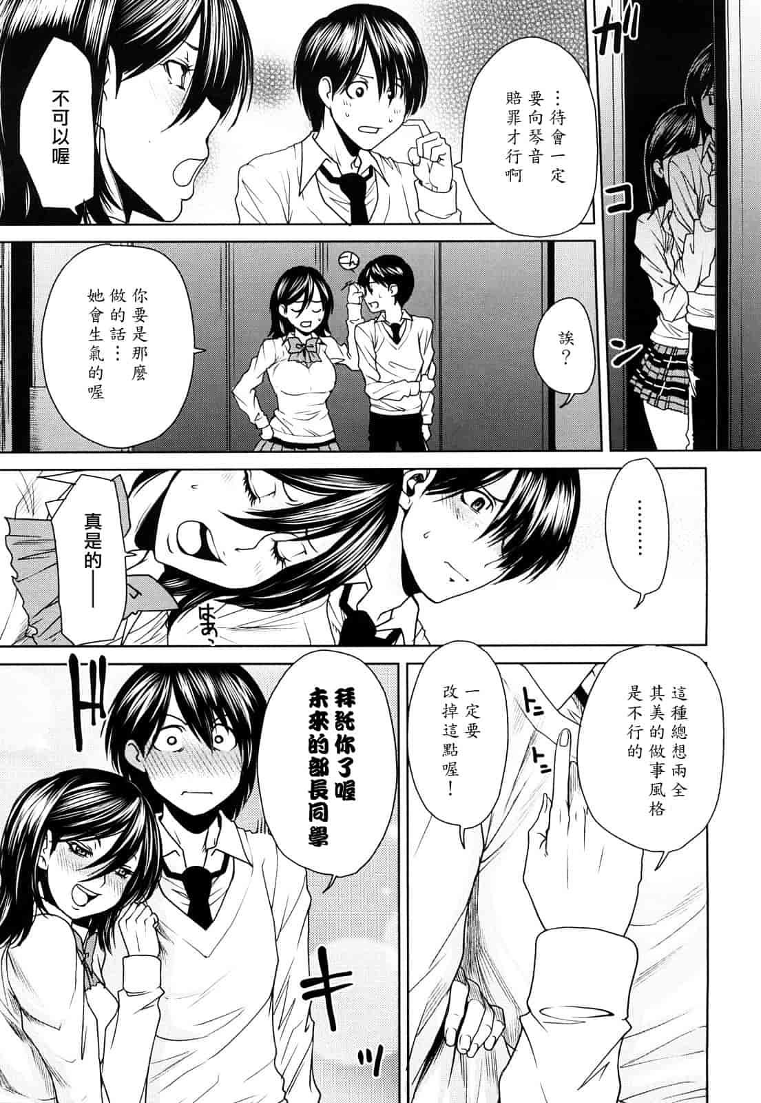 汉化版-[大嶋亮] ラブバイト_第6集