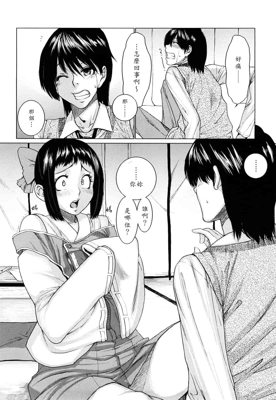 汉化版-[大嶋亮] ラブバイト_第1集