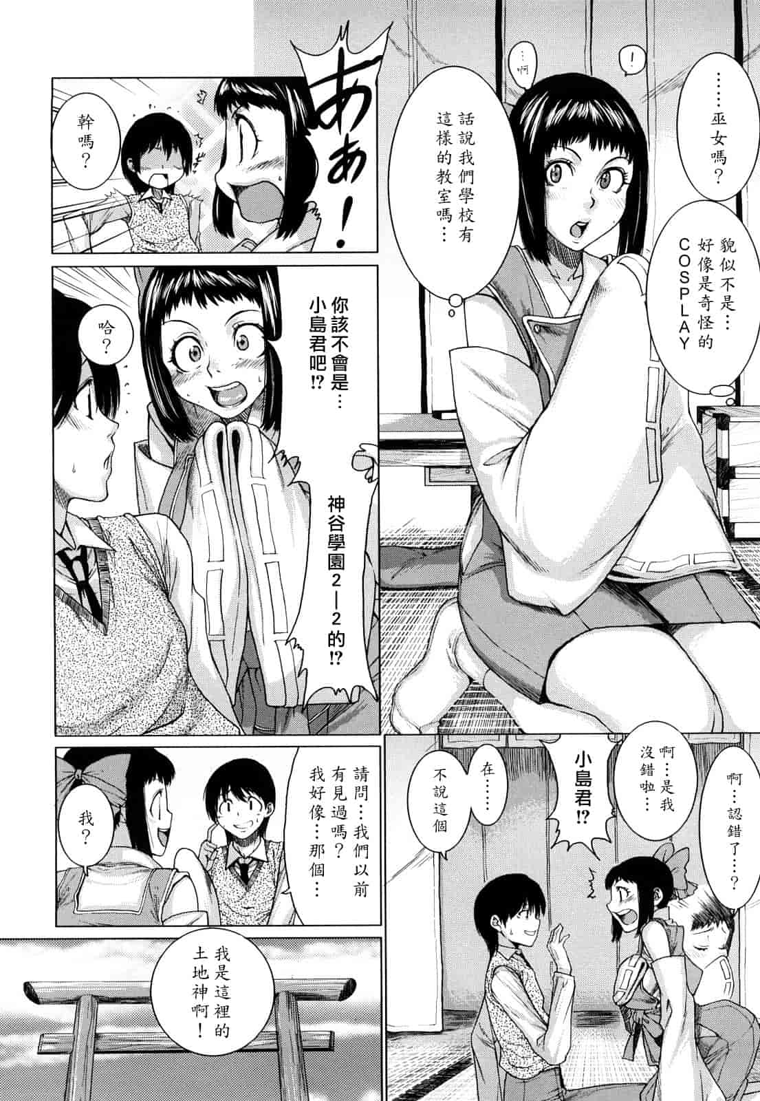 汉化版-[大嶋亮] ラブバイト_第1集