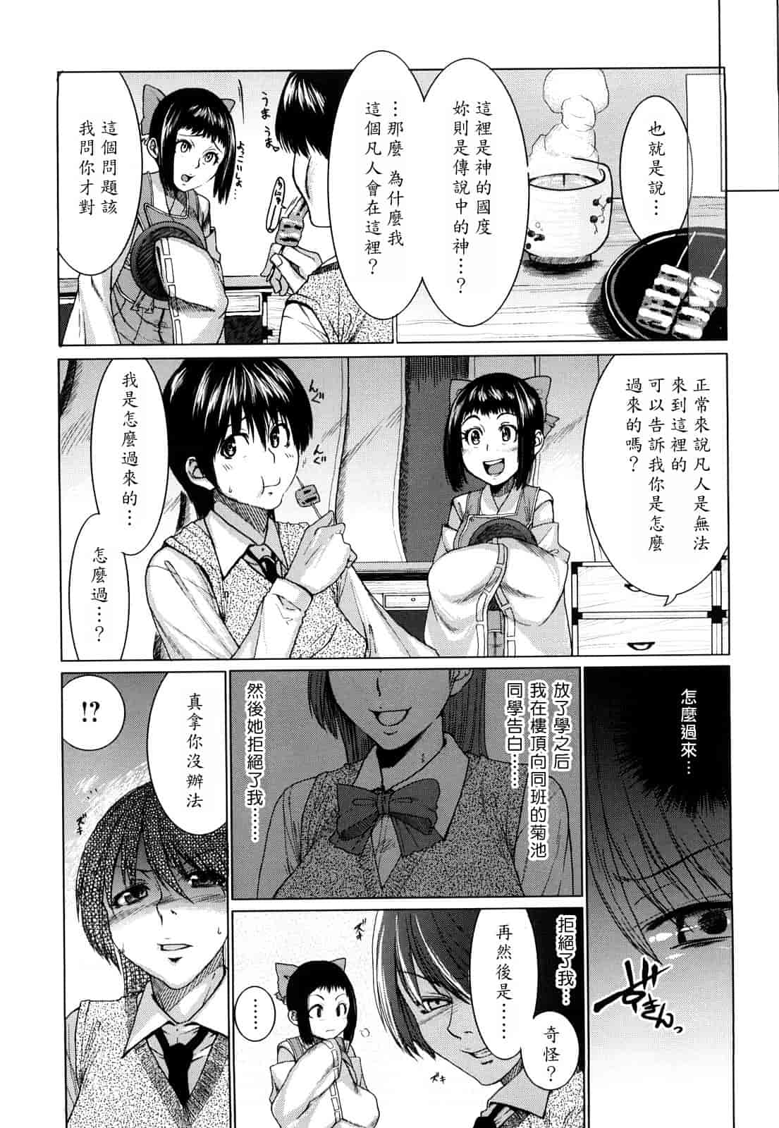 汉化版-[大嶋亮] ラブバイト_第1集