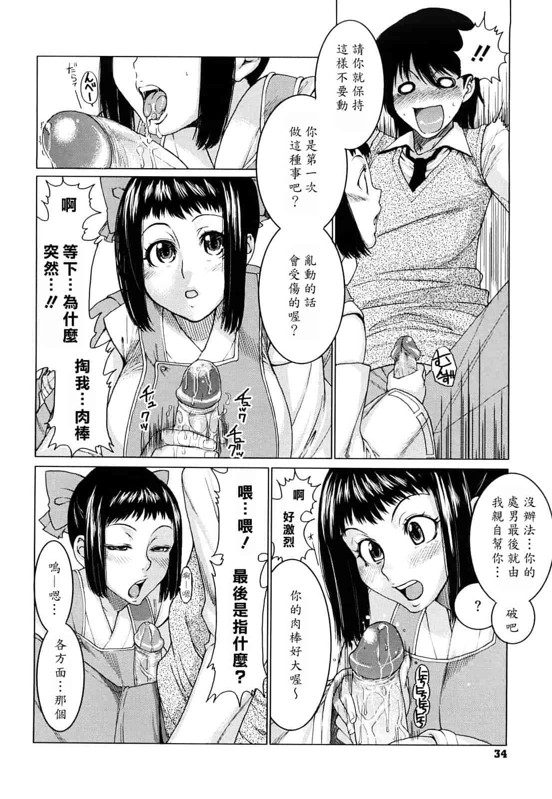 汉化版-[大嶋亮] ラブバイト_第1集