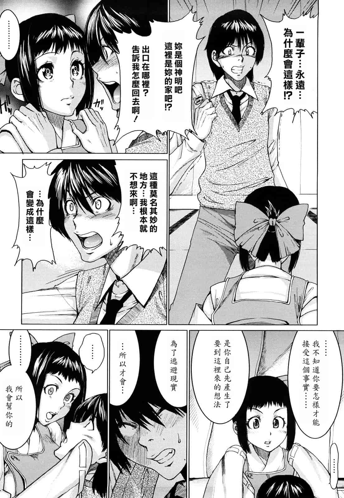 汉化版-[大嶋亮] ラブバイト_第1集