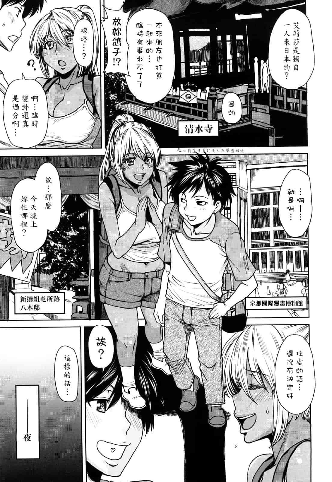汉化版-[大嶋亮] ラブバイト_第2集