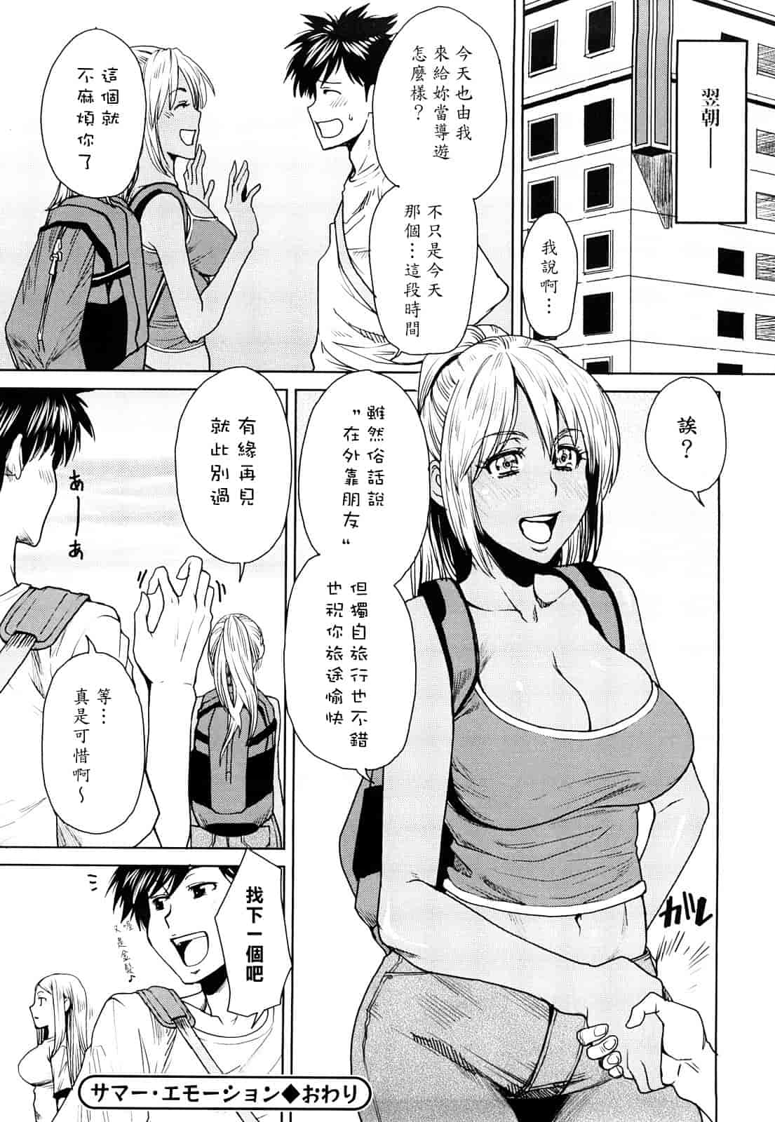 汉化版-[大嶋亮] ラブバイト_第2集