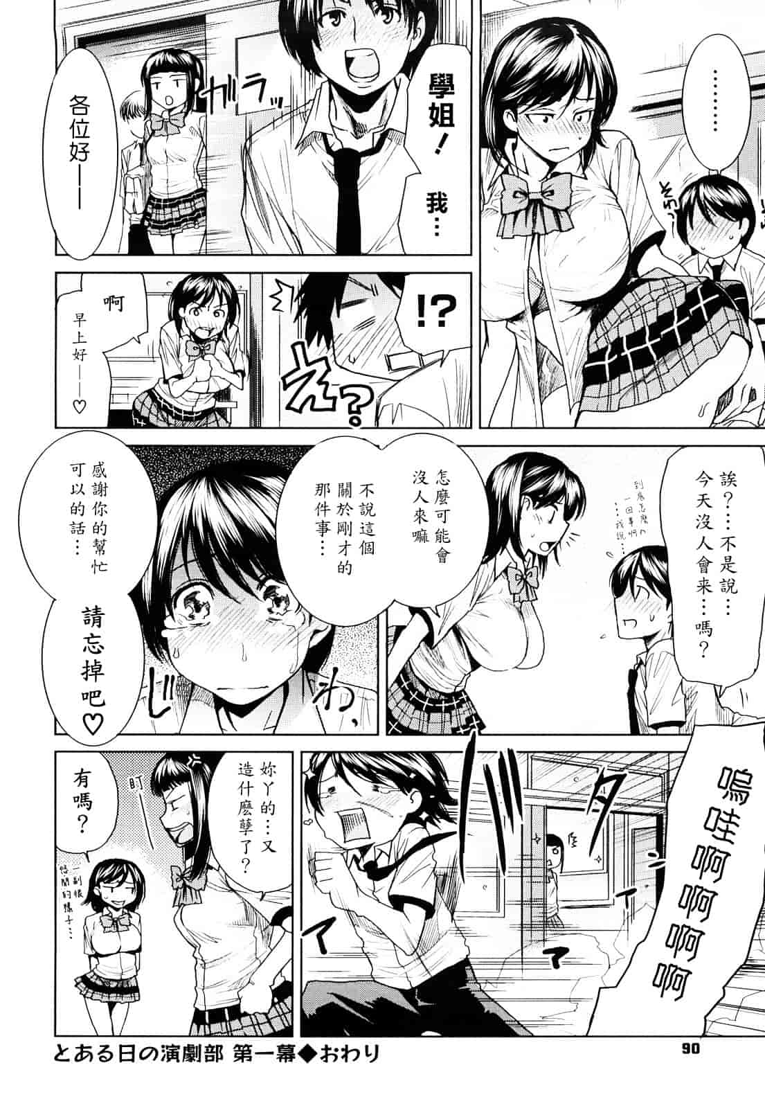汉化版-[大嶋亮] ラブバイト_第3集