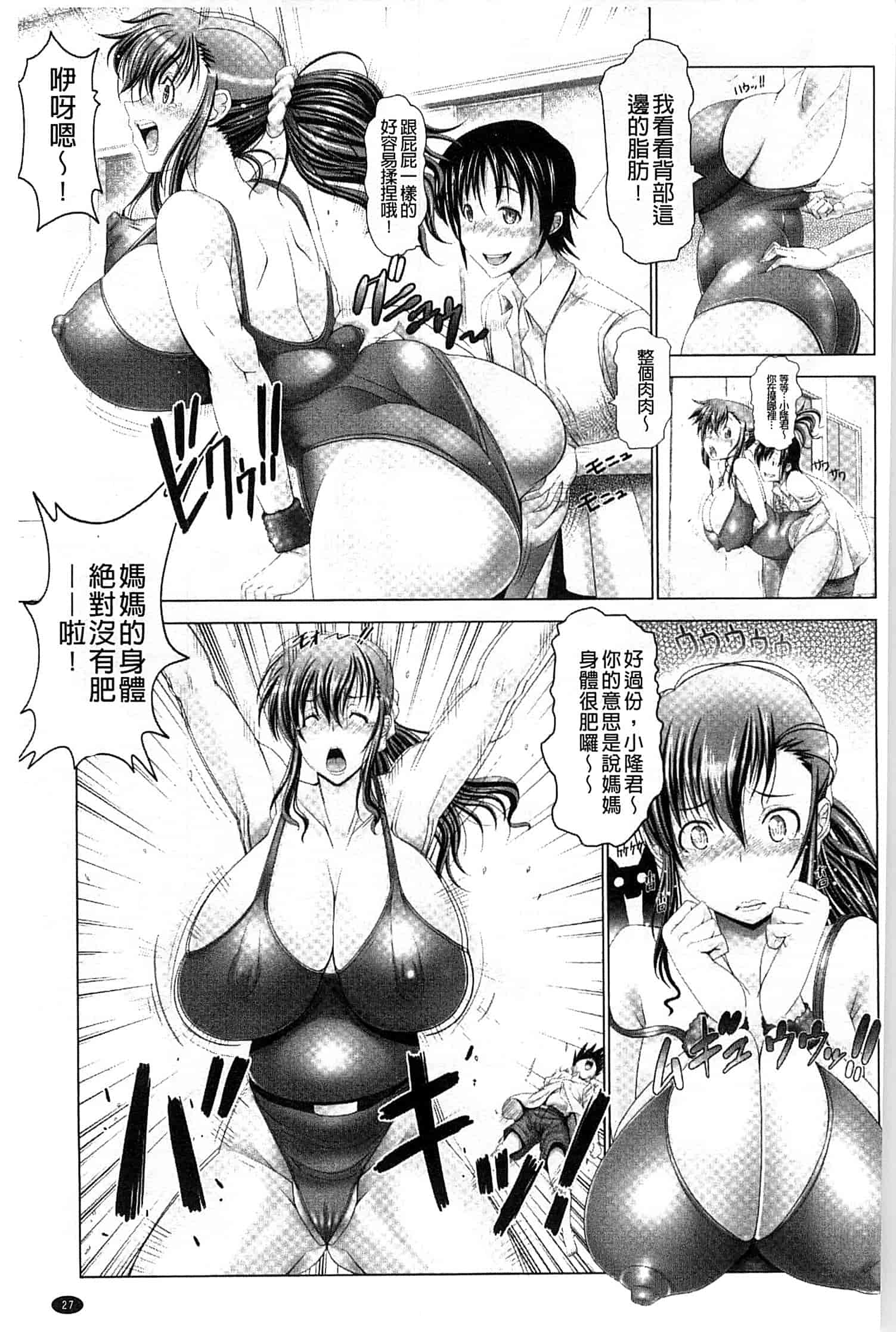 汉化版-[大林森] 変態人妻解放区_第1集