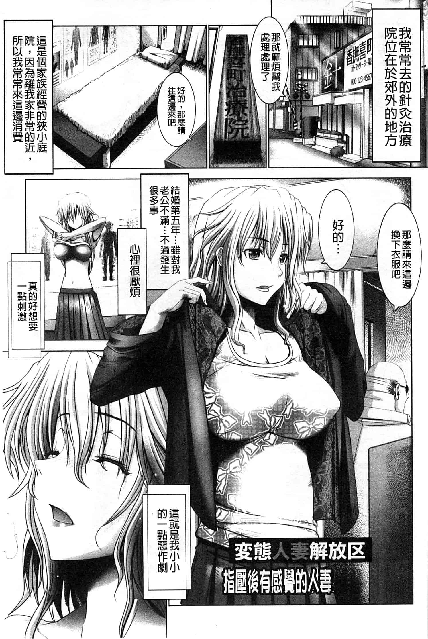 汉化版-[大林森] 変態人妻解放区_第2集
